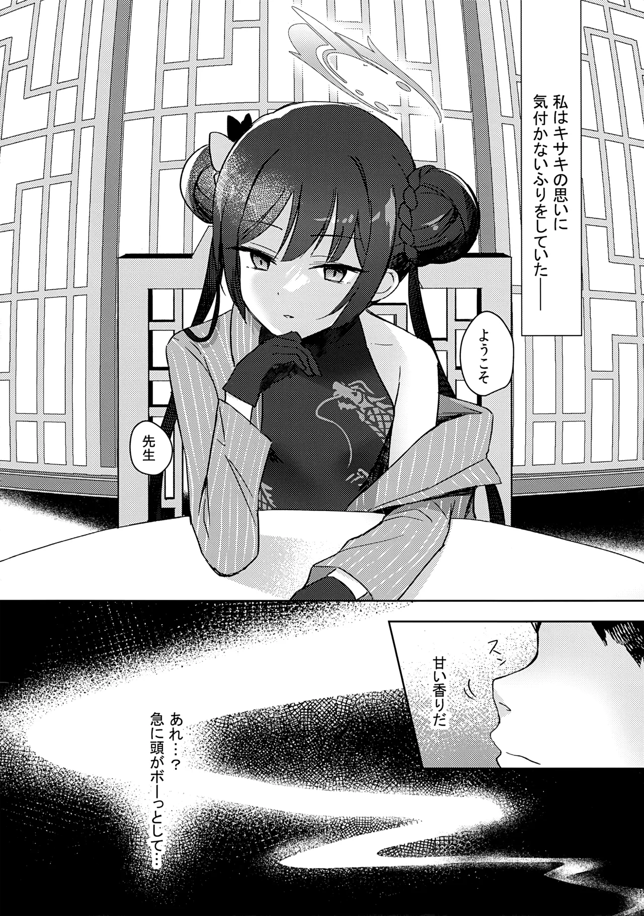 薬の炙は身に熱く、欲の香りは甘い Page.3