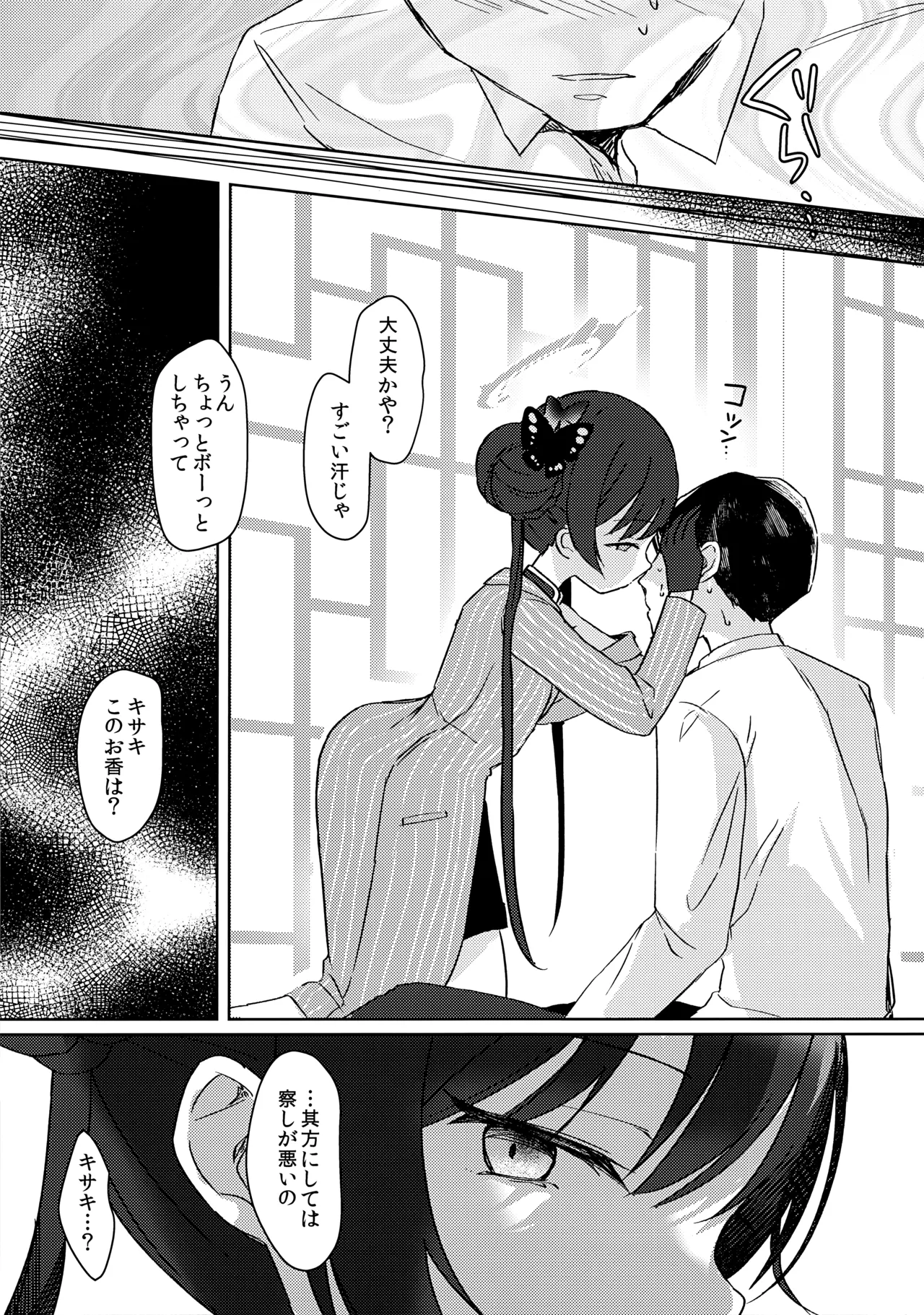 薬の炙は身に熱く、欲の香りは甘い Page.4