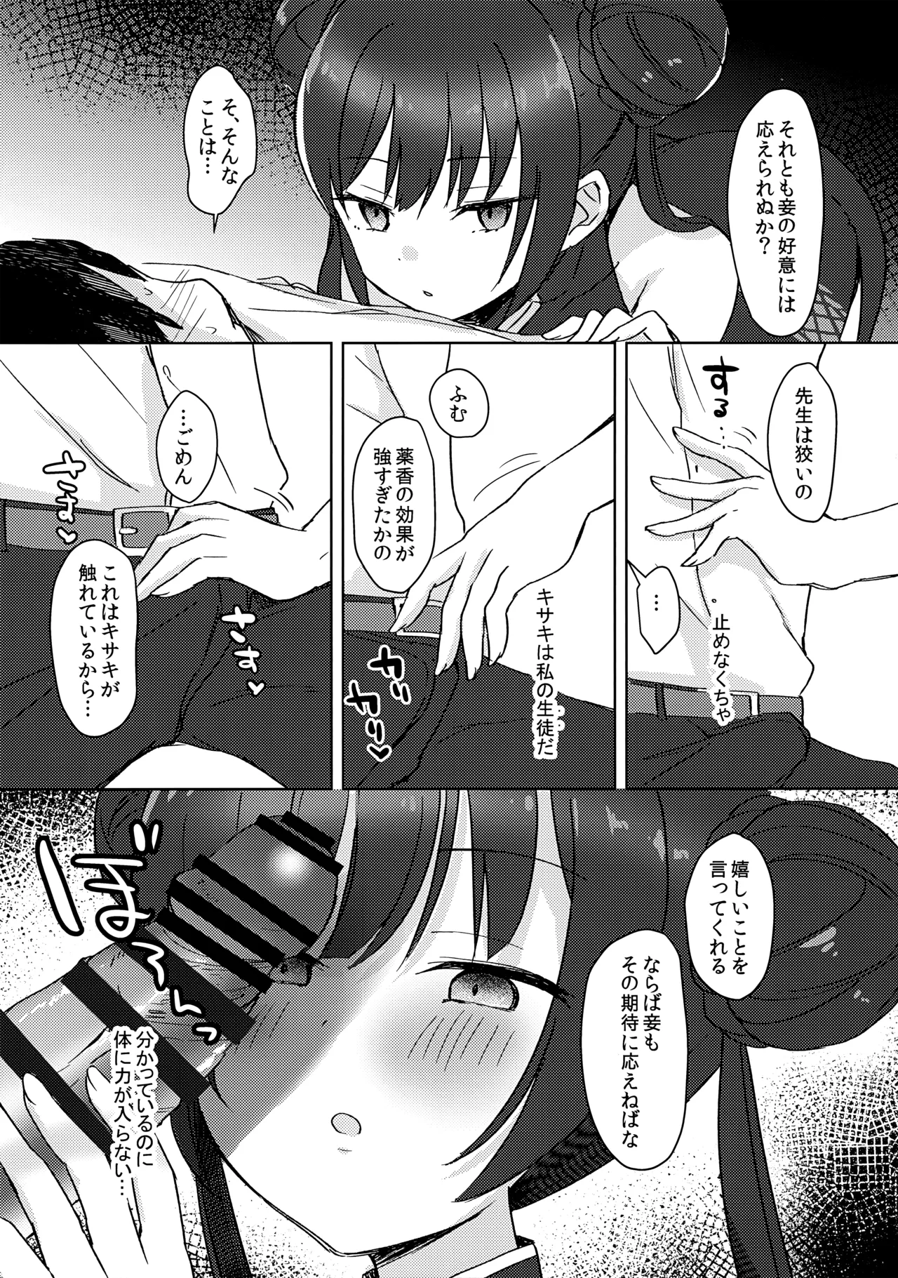 薬の炙は身に熱く、欲の香りは甘い Page.6