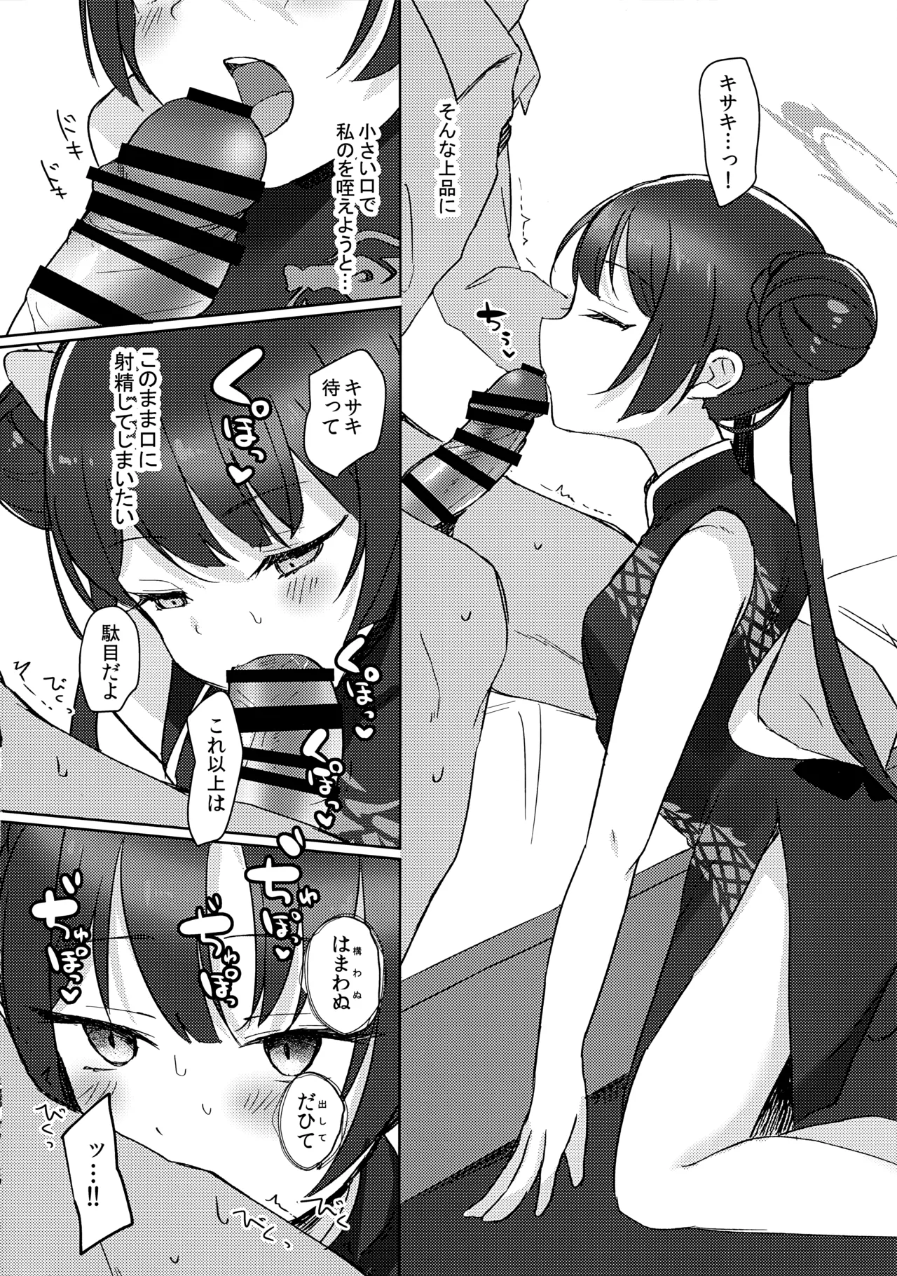 薬の炙は身に熱く、欲の香りは甘い Page.7