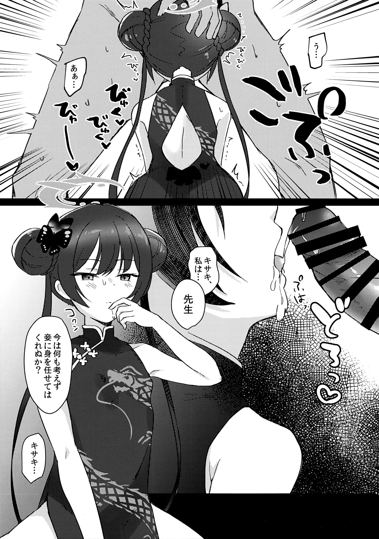 薬の炙は身に熱く、欲の香りは甘い Page.8
