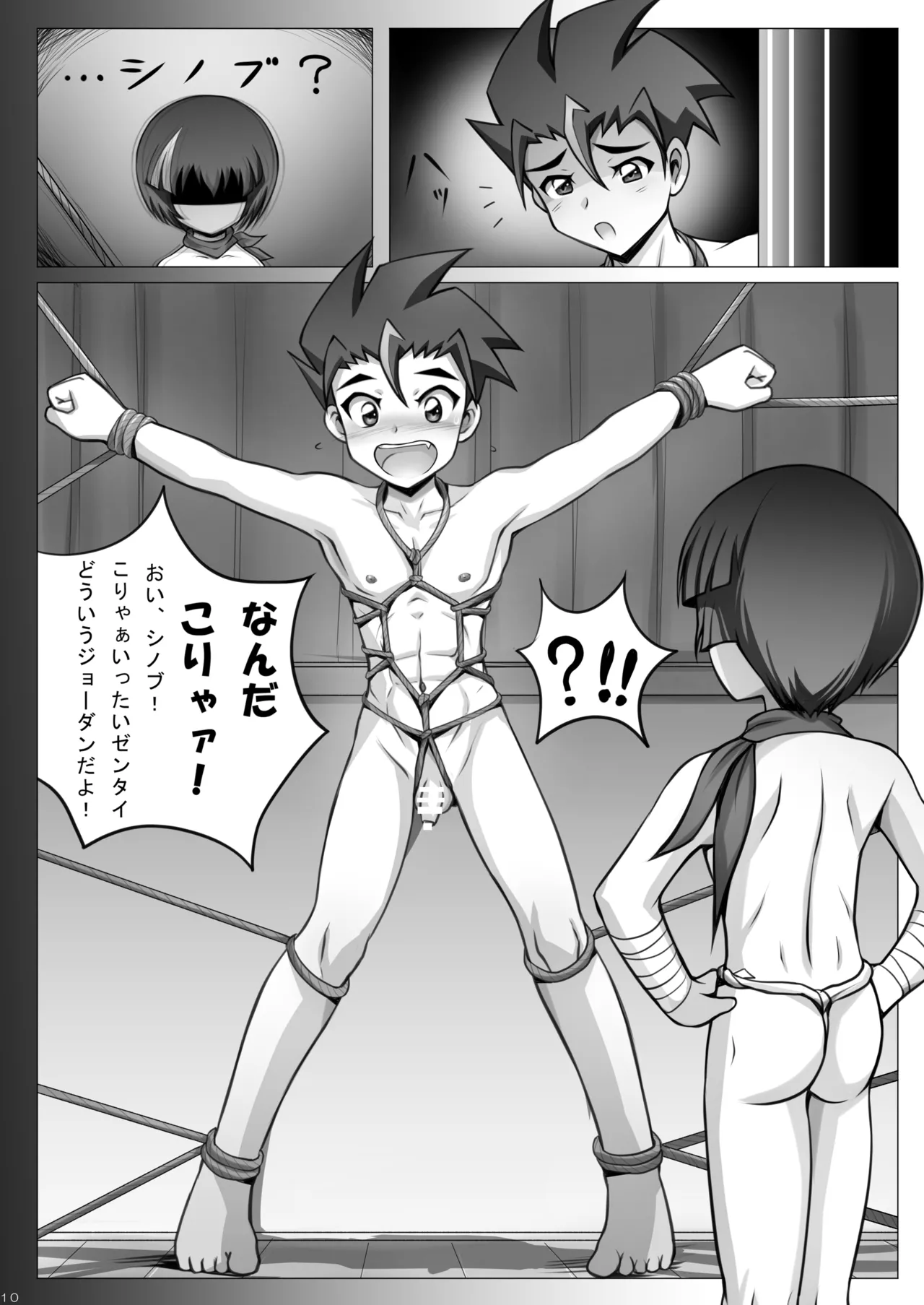 性戯の忍者SHINOBU～シノブ～ Page.10