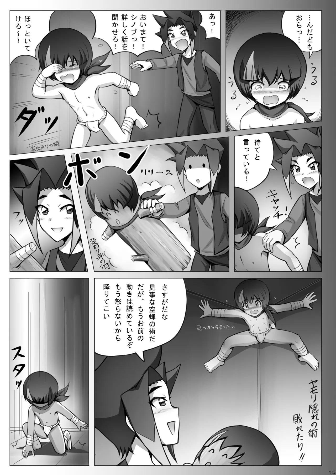 性戯の忍者SHINOBU～シノブ～ Page.15