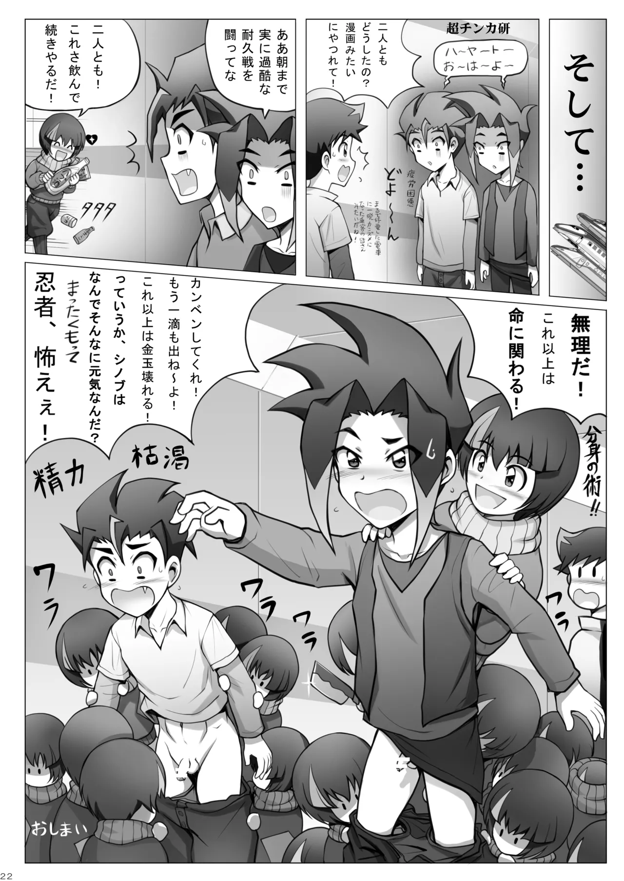 性戯の忍者SHINOBU～シノブ～ Page.22