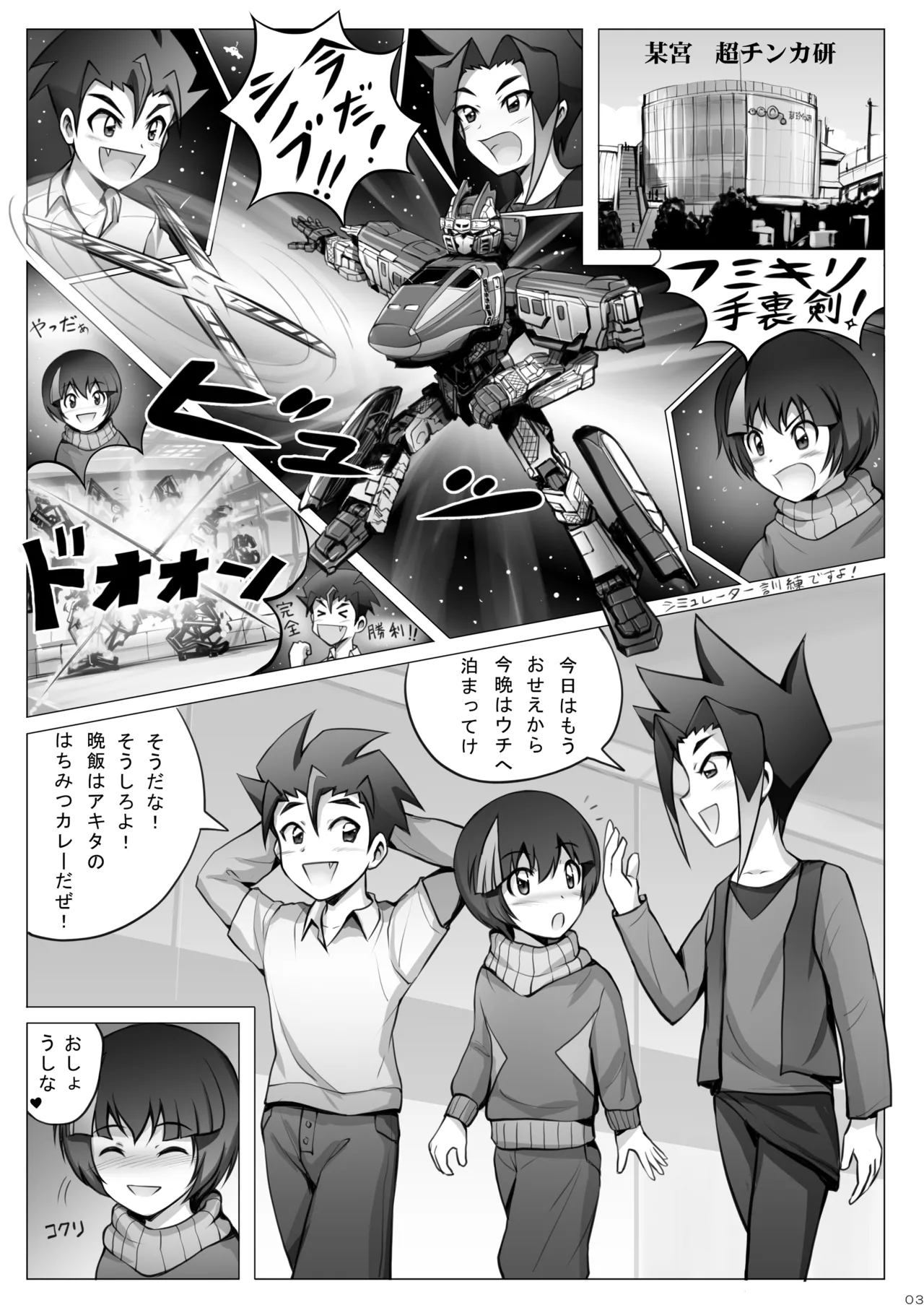 性戯の忍者SHINOBU～シノブ～ Page.3