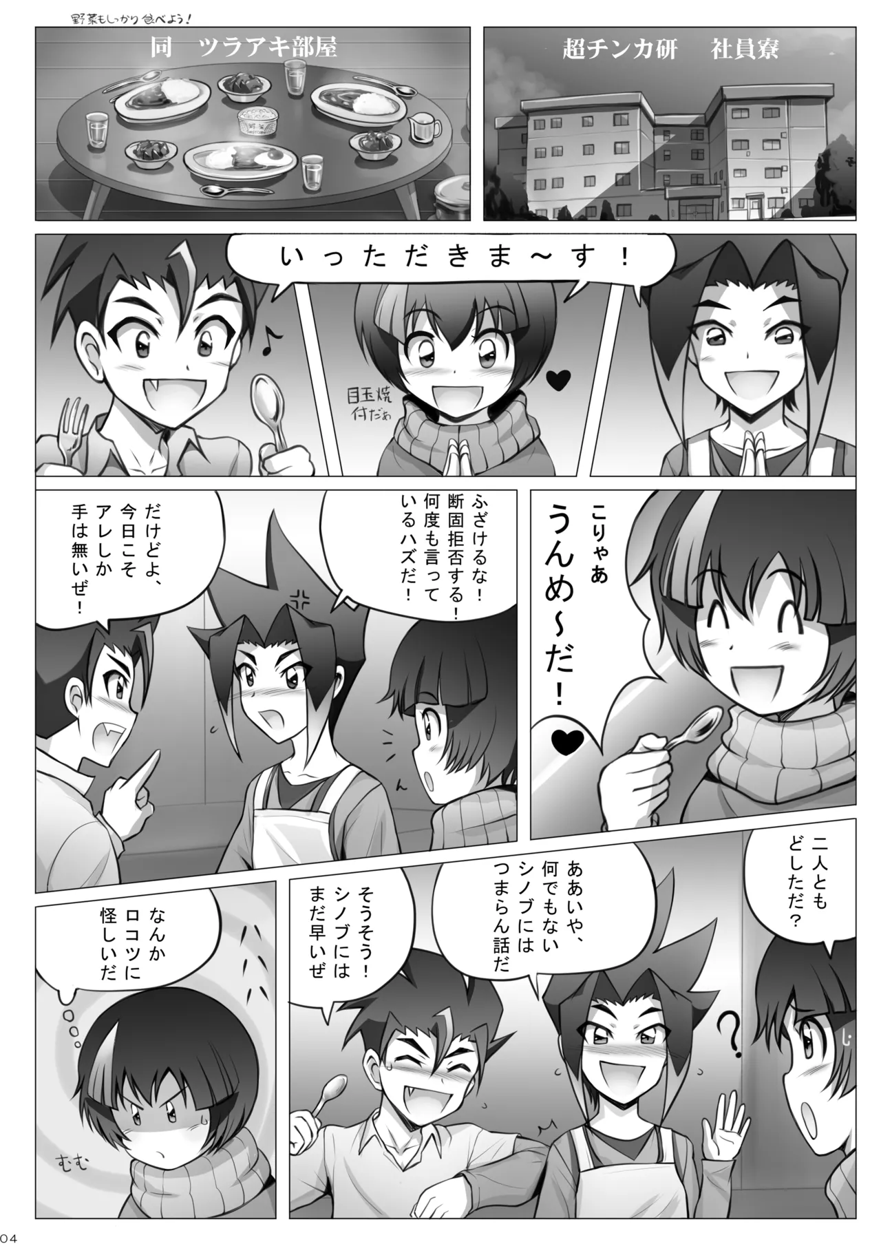 性戯の忍者SHINOBU～シノブ～ Page.4