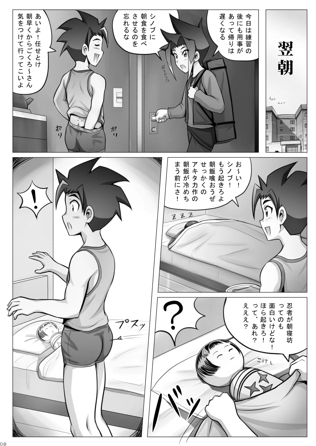 性戯の忍者SHINOBU～シノブ～ Page.8