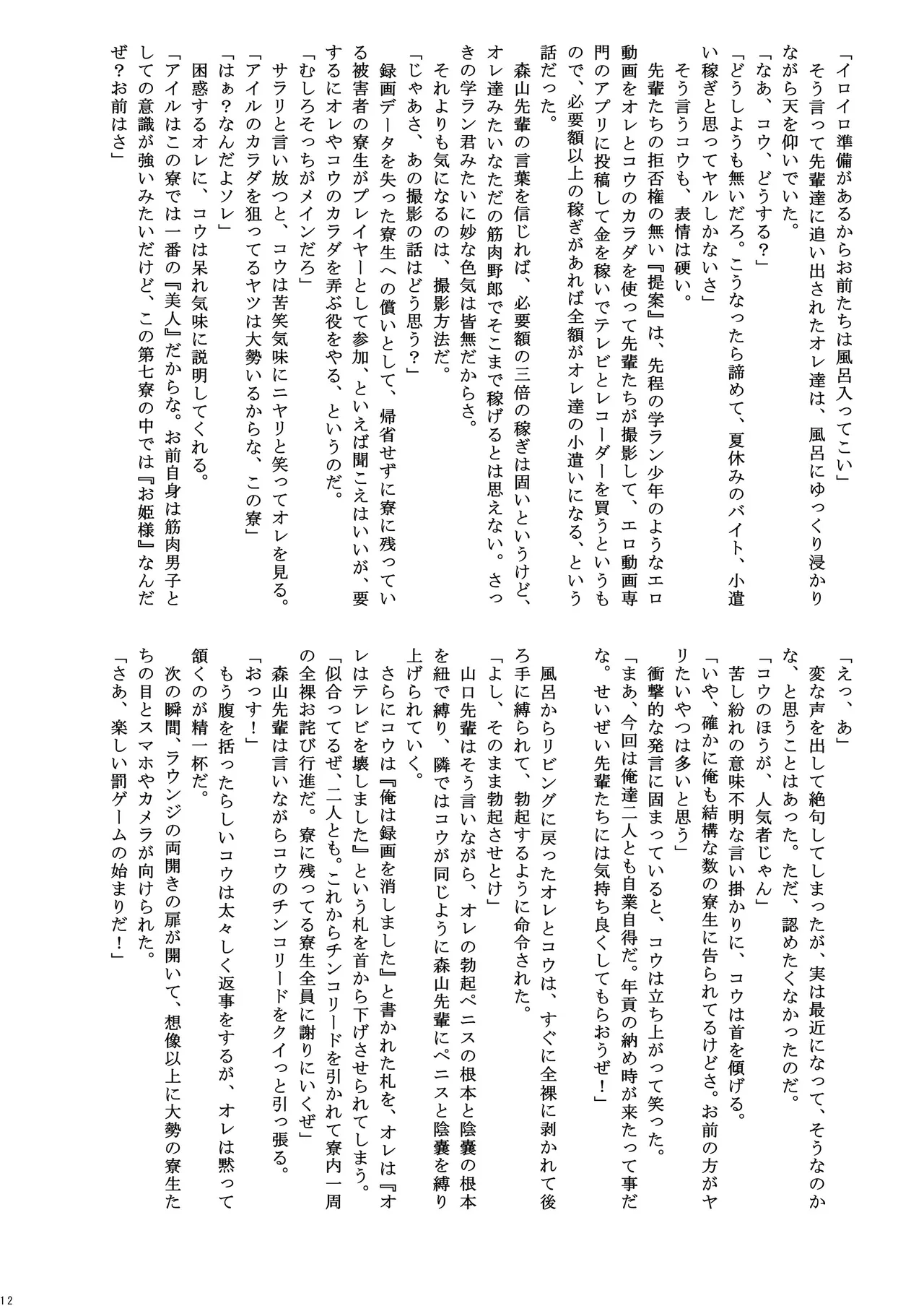男子寮の罰ゲーム Page.12