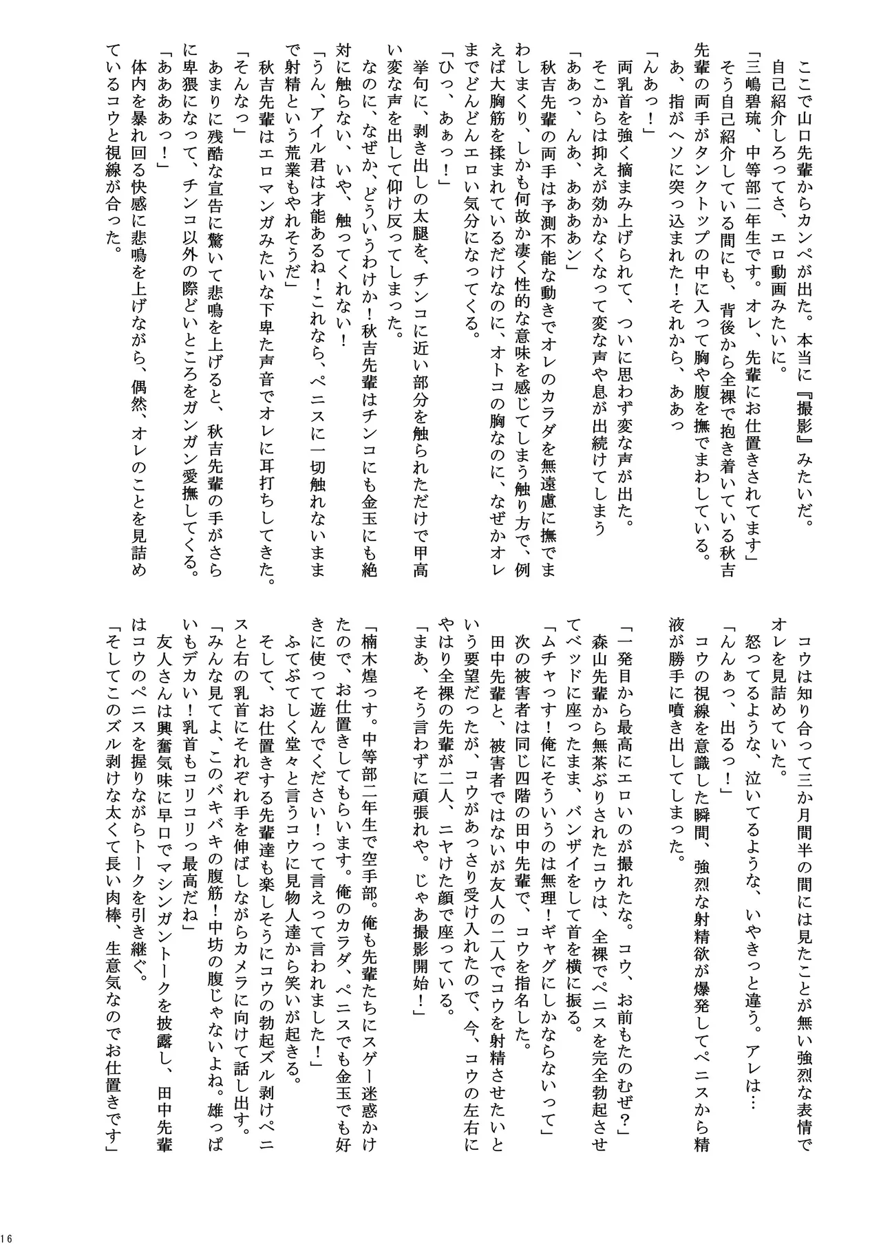 男子寮の罰ゲーム Page.16