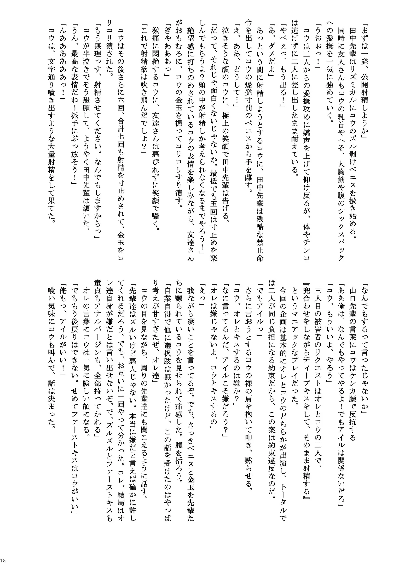 男子寮の罰ゲーム Page.18