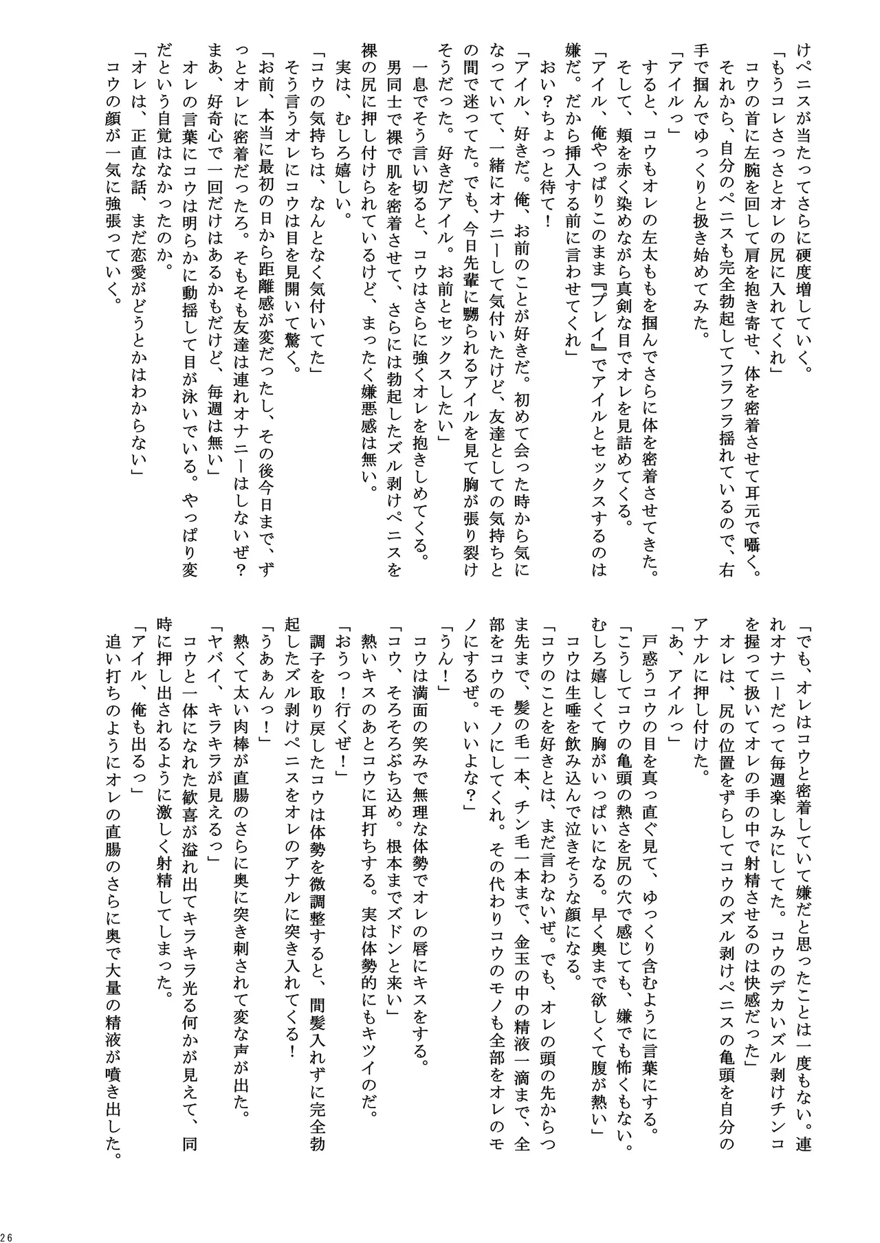 男子寮の罰ゲーム Page.26