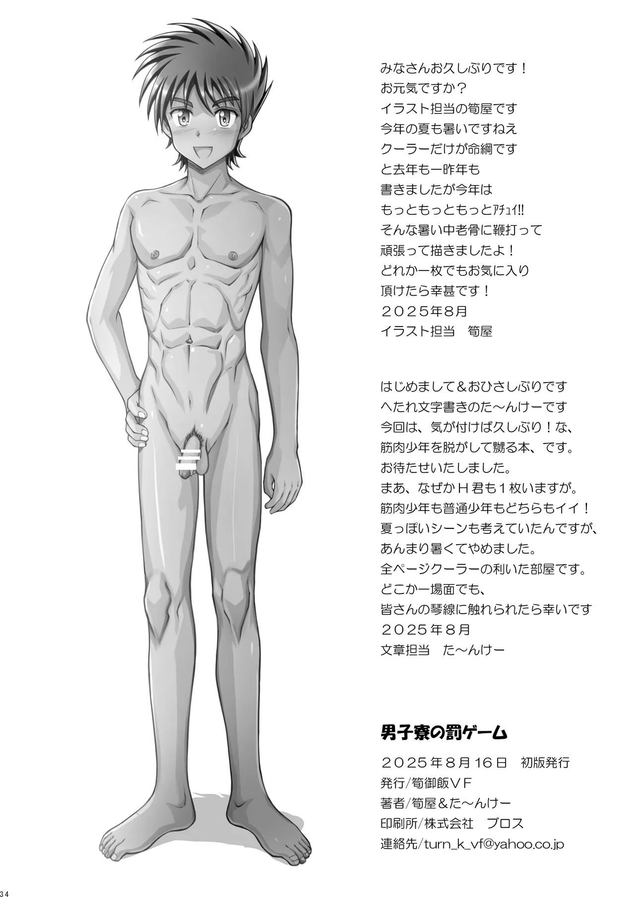 男子寮の罰ゲーム Page.34