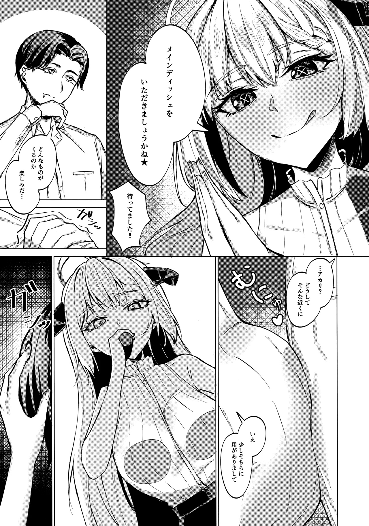 溢れる慾の到達点 Page.10