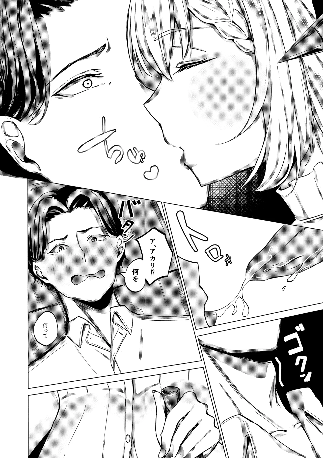 溢れる慾の到達点 Page.11