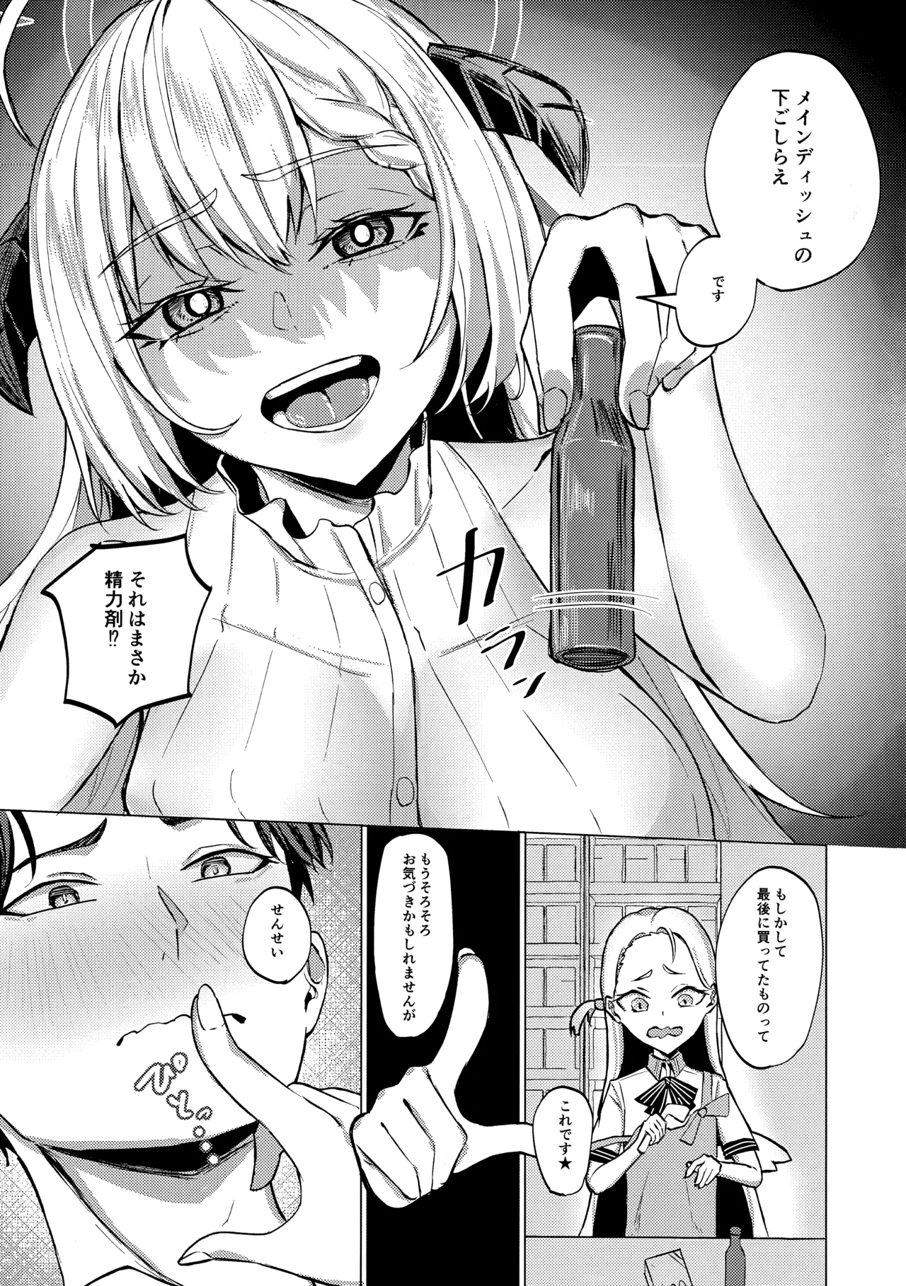 溢れる慾の到達点 Page.12