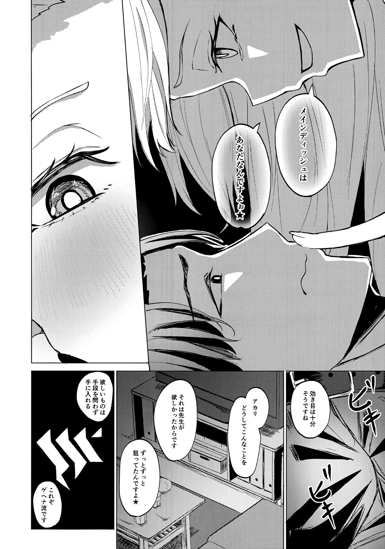溢れる慾の到達点 Page.13