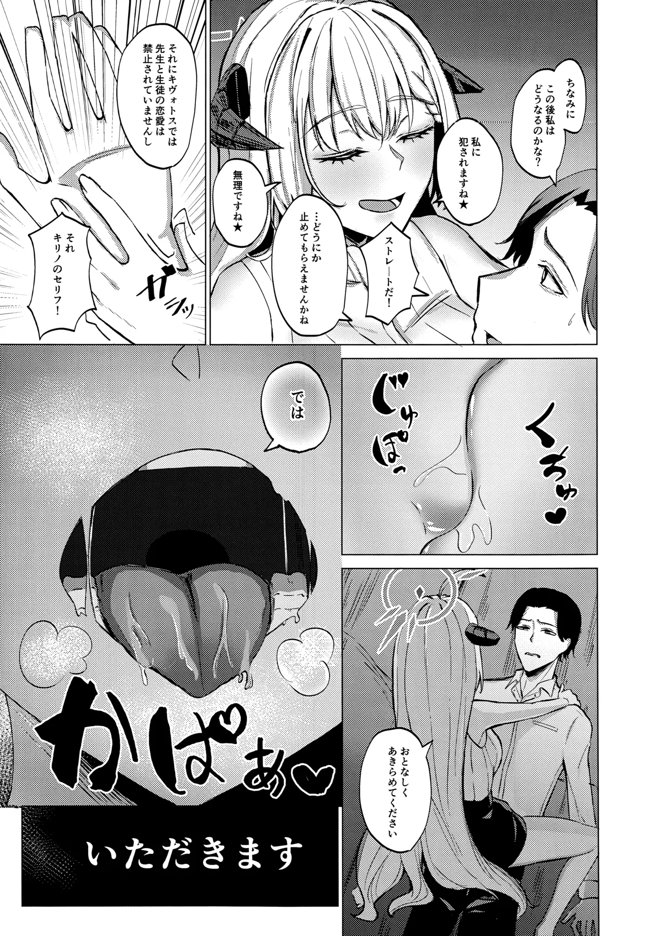 溢れる慾の到達点 Page.14