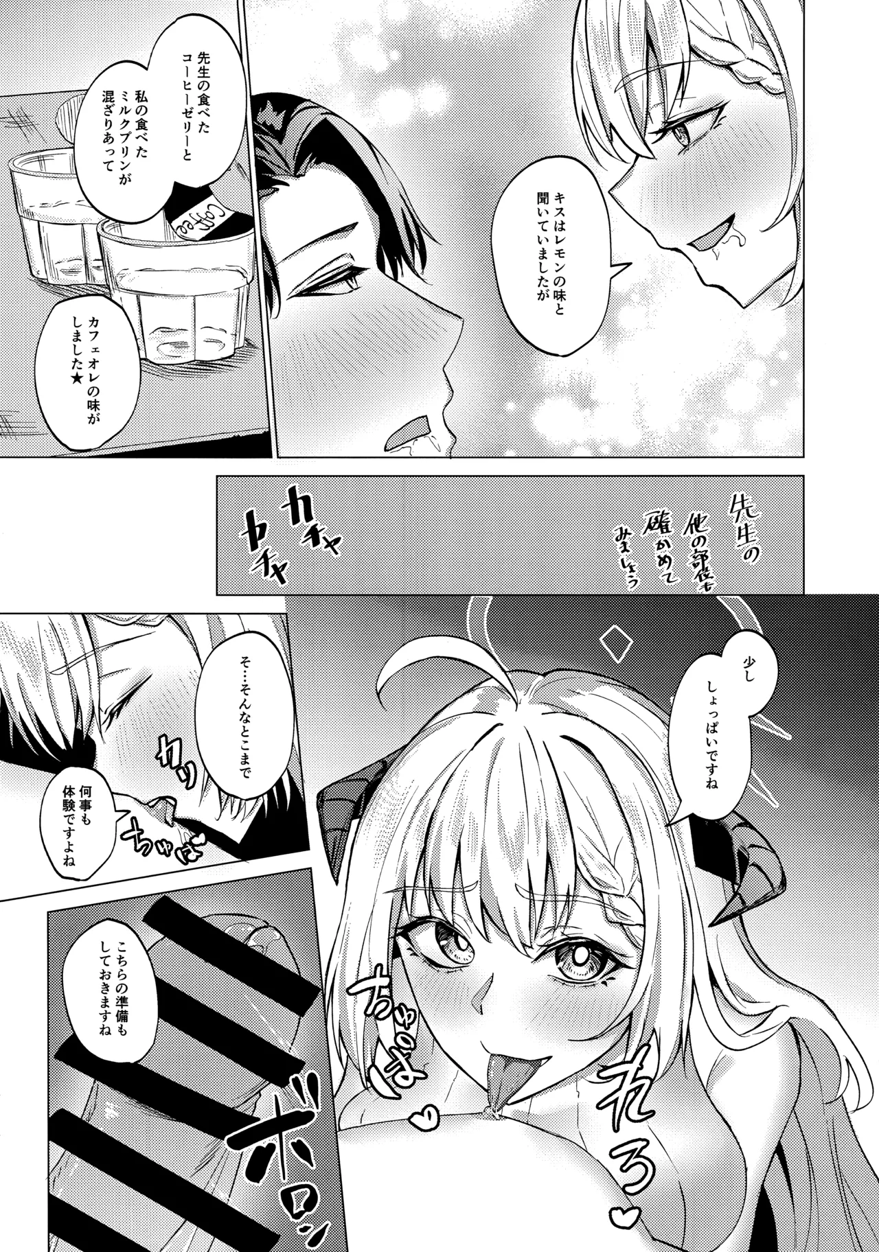 溢れる慾の到達点 Page.16