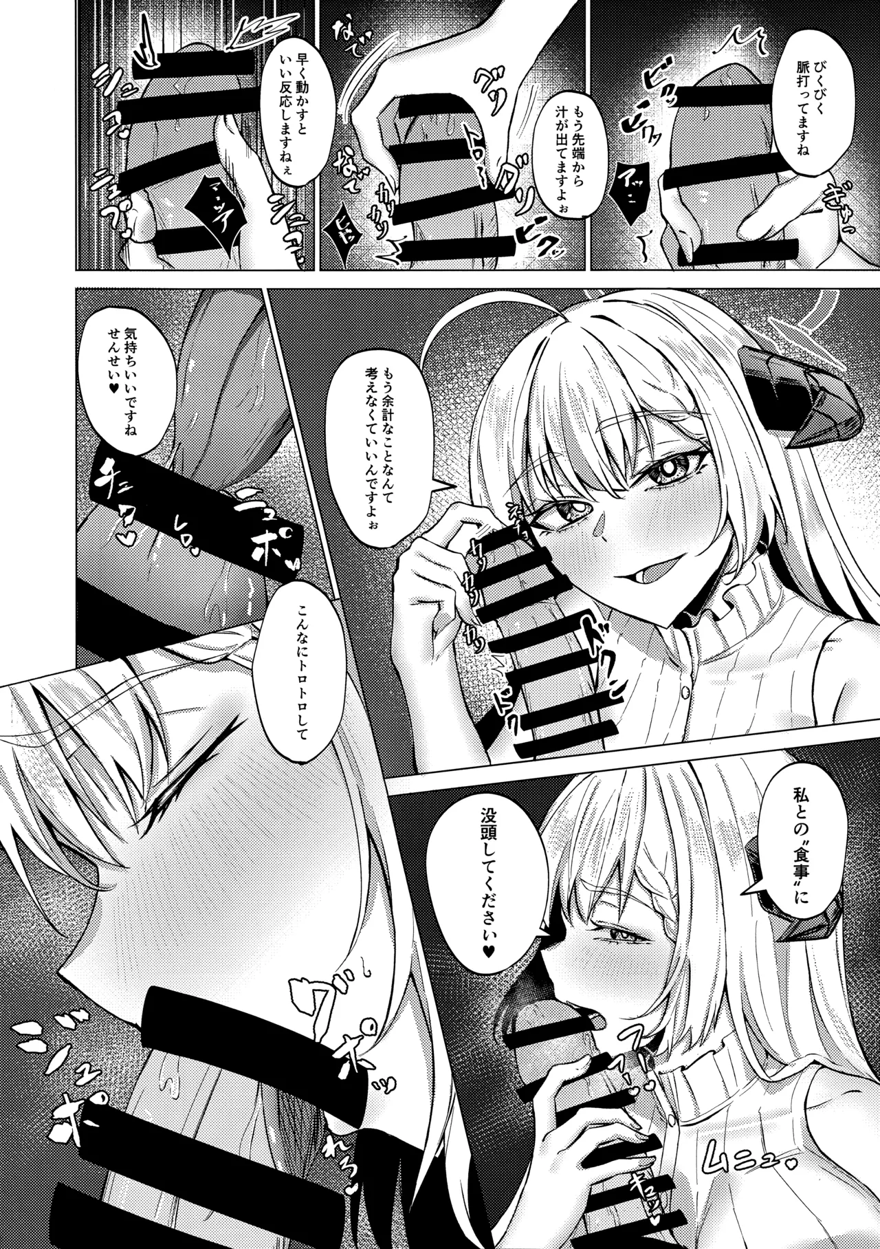 溢れる慾の到達点 Page.17