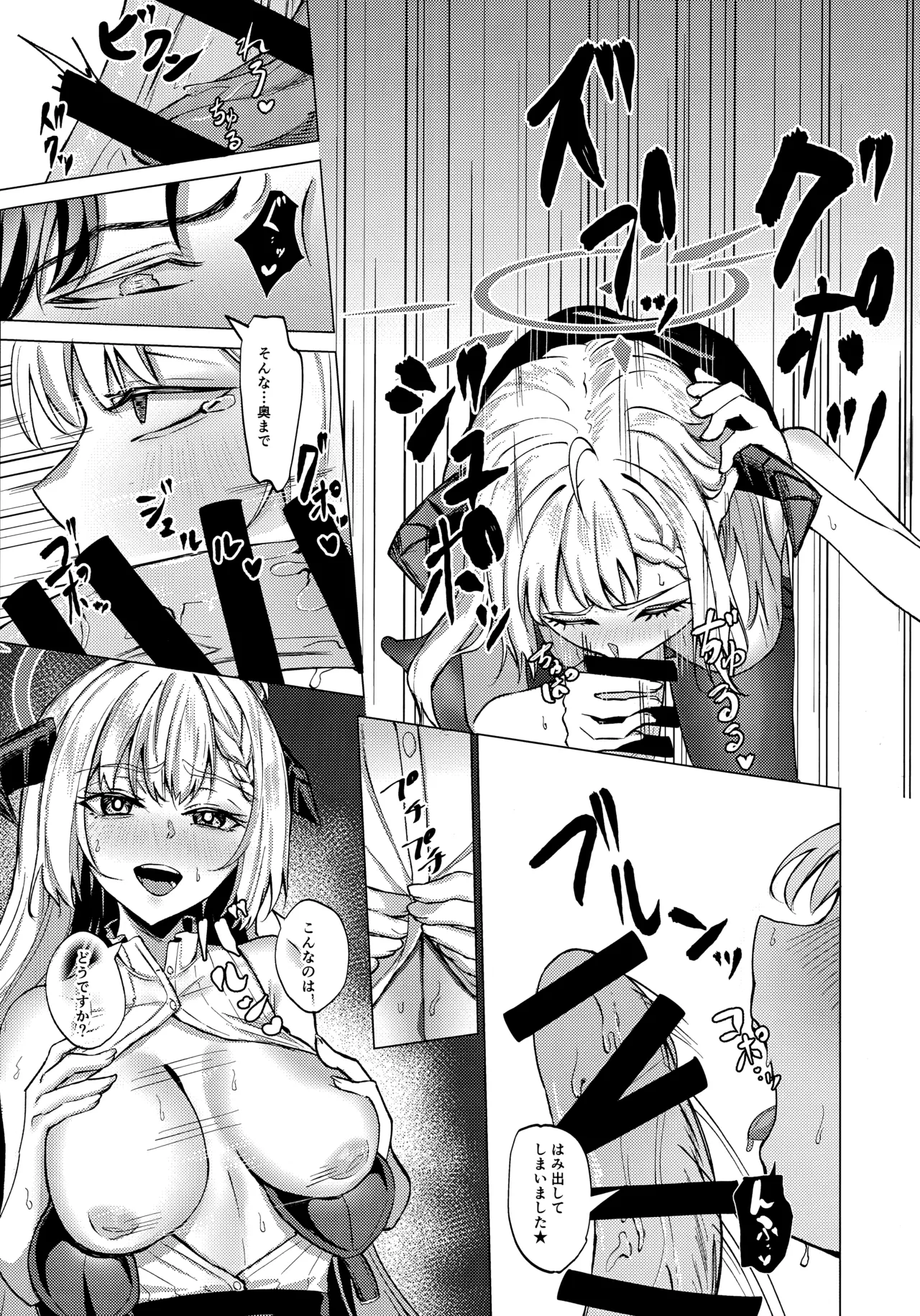 溢れる慾の到達点 Page.18
