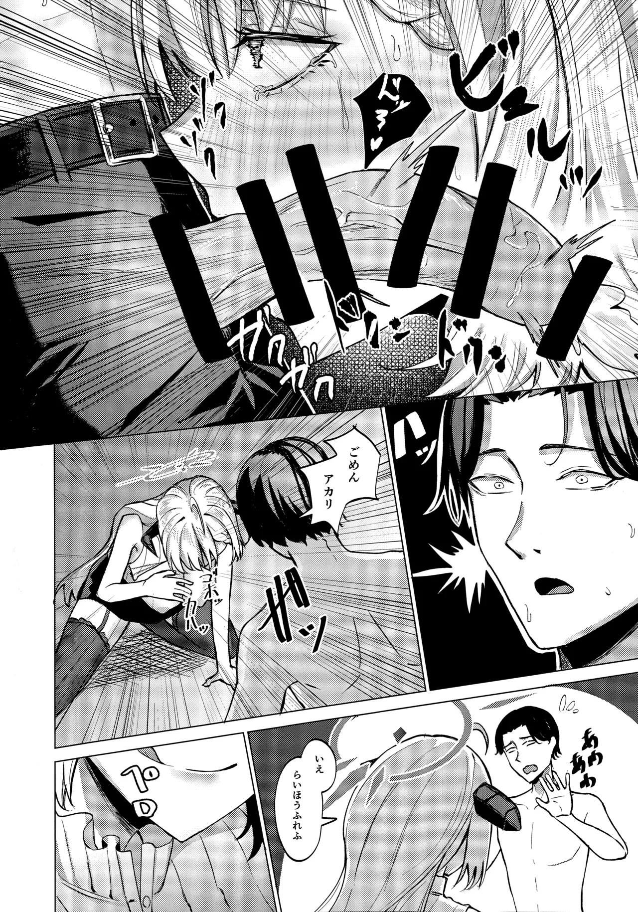 溢れる慾の到達点 Page.21