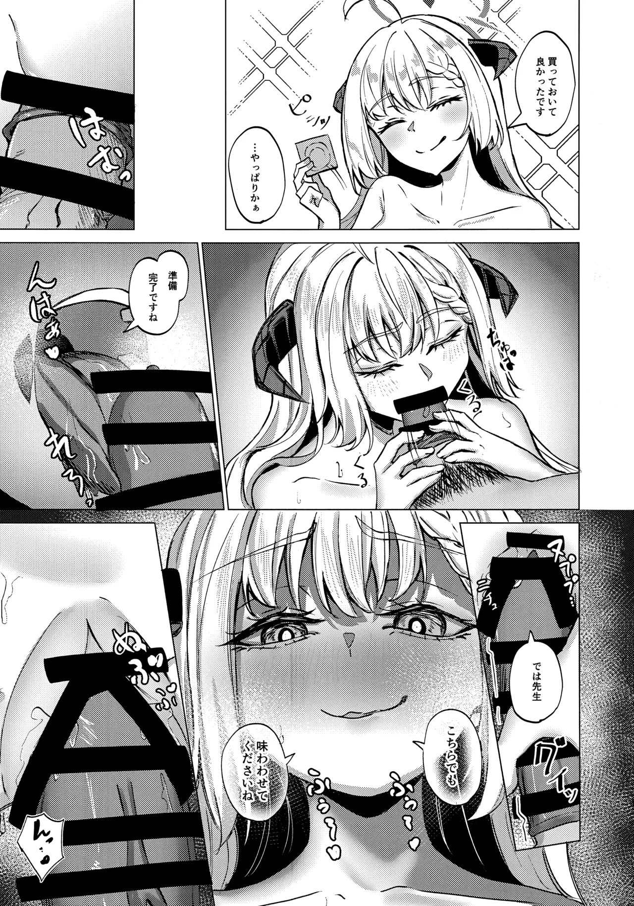 溢れる慾の到達点 Page.24