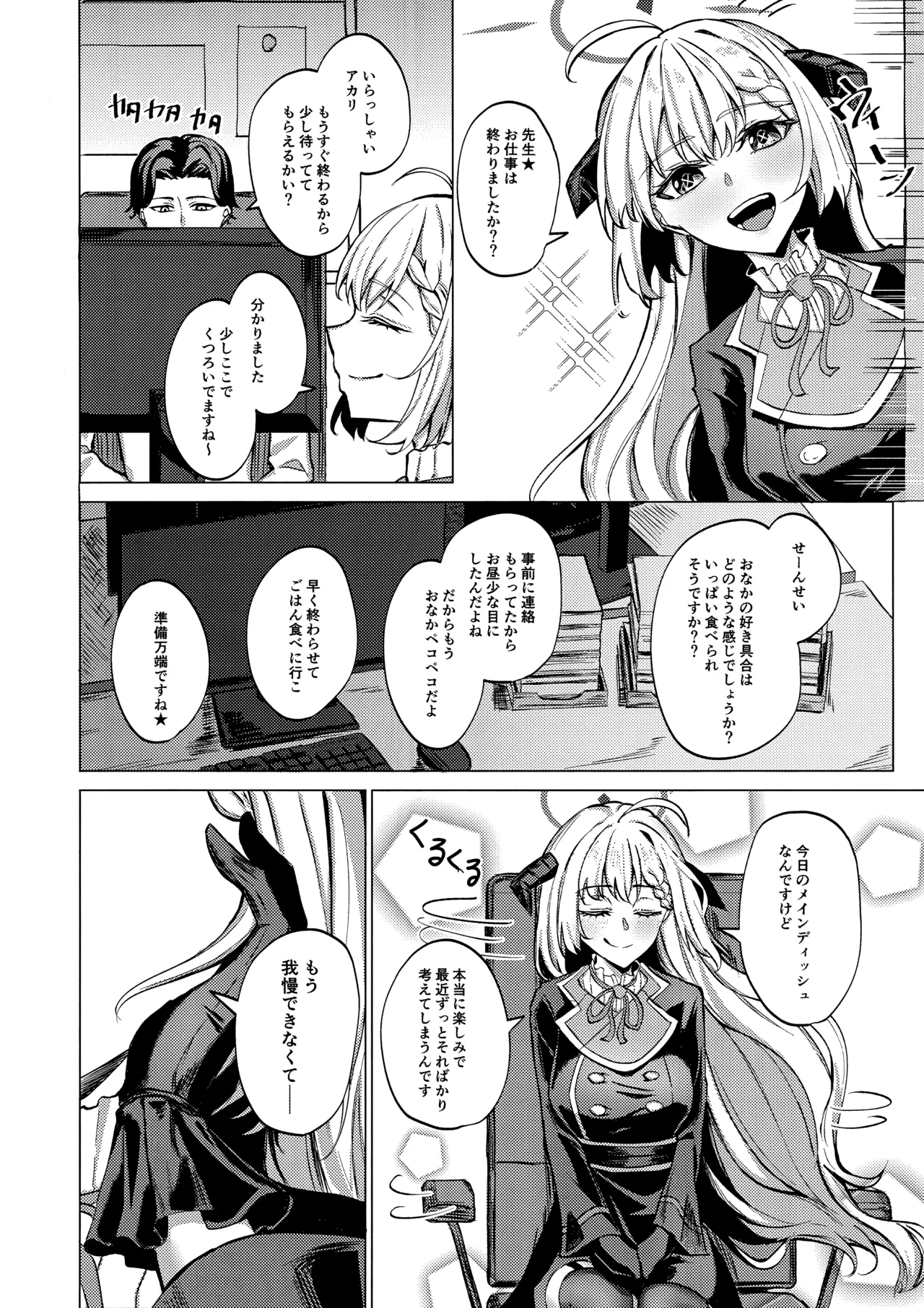 溢れる慾の到達点 Page.3