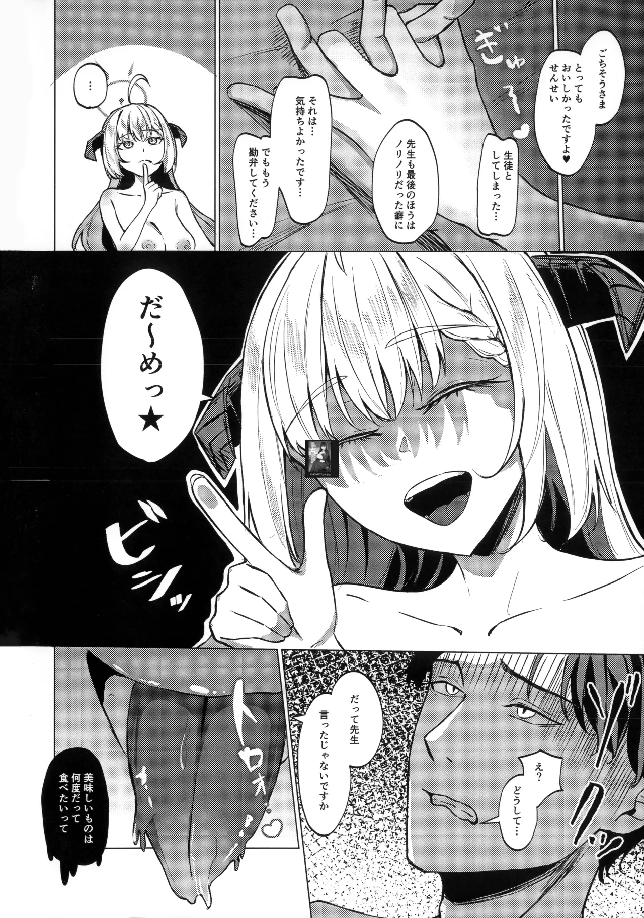 溢れる慾の到達点 Page.31