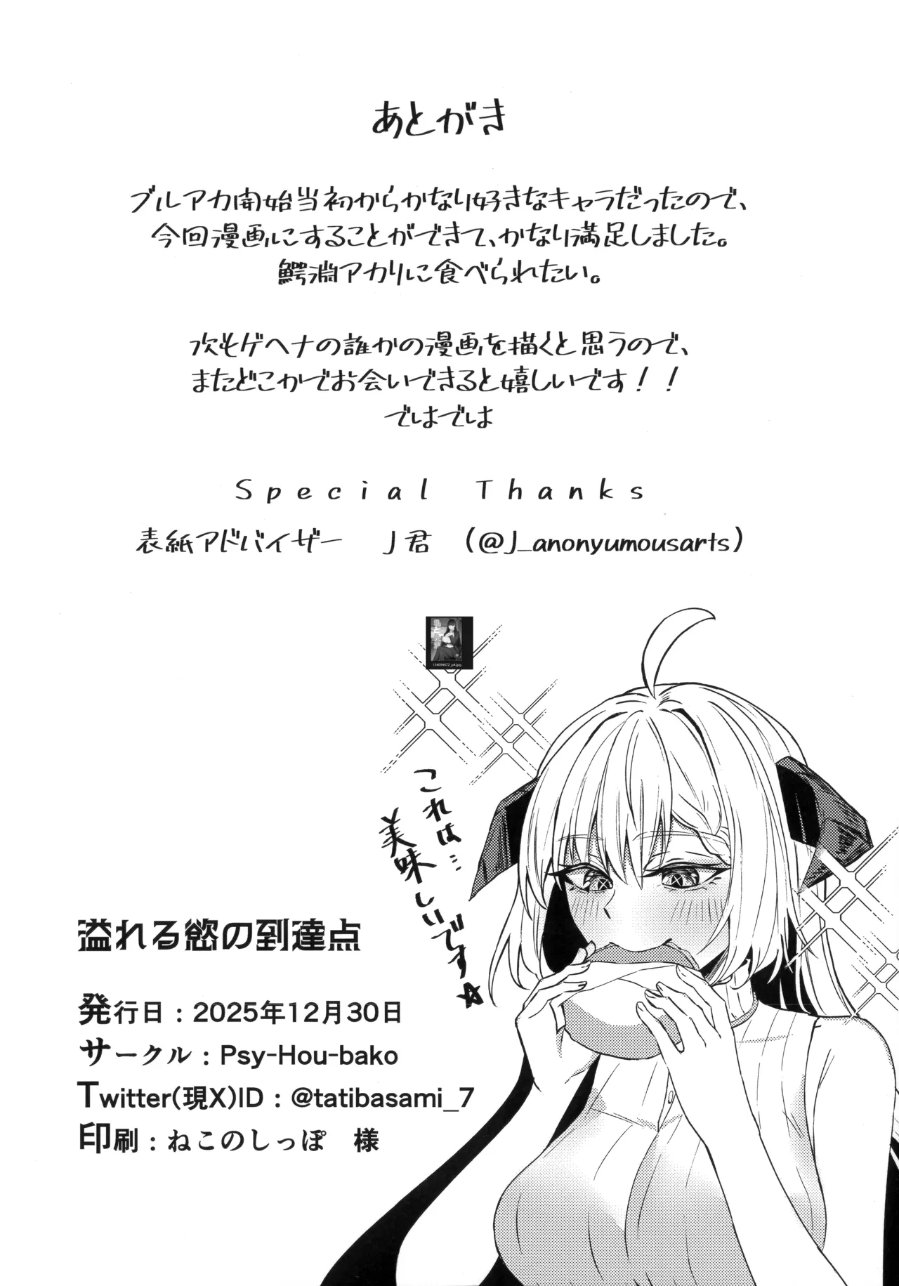 溢れる慾の到達点 Page.33