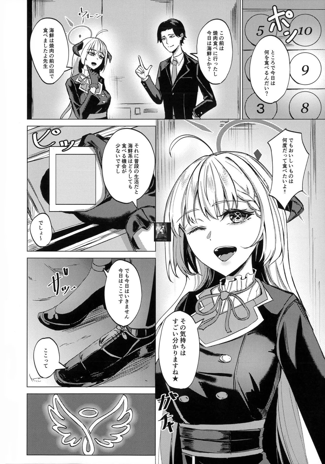溢れる慾の到達点 Page.5