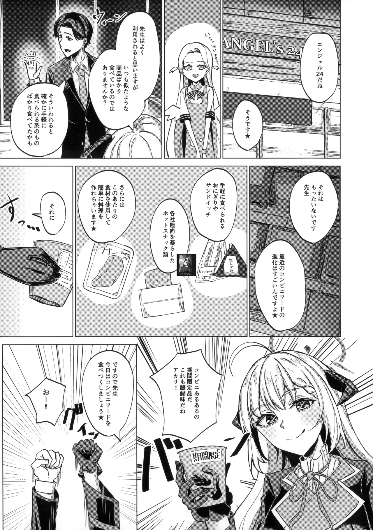 溢れる慾の到達点 Page.6