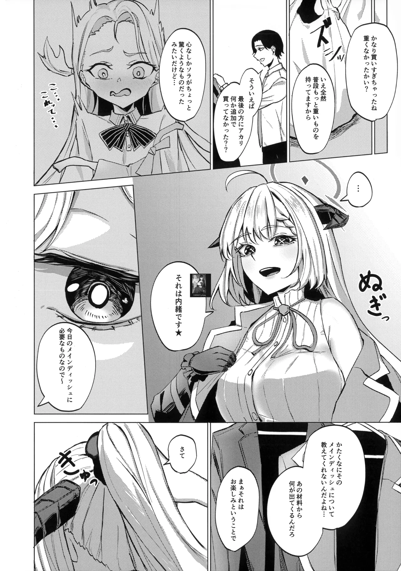 溢れる慾の到達点 Page.7