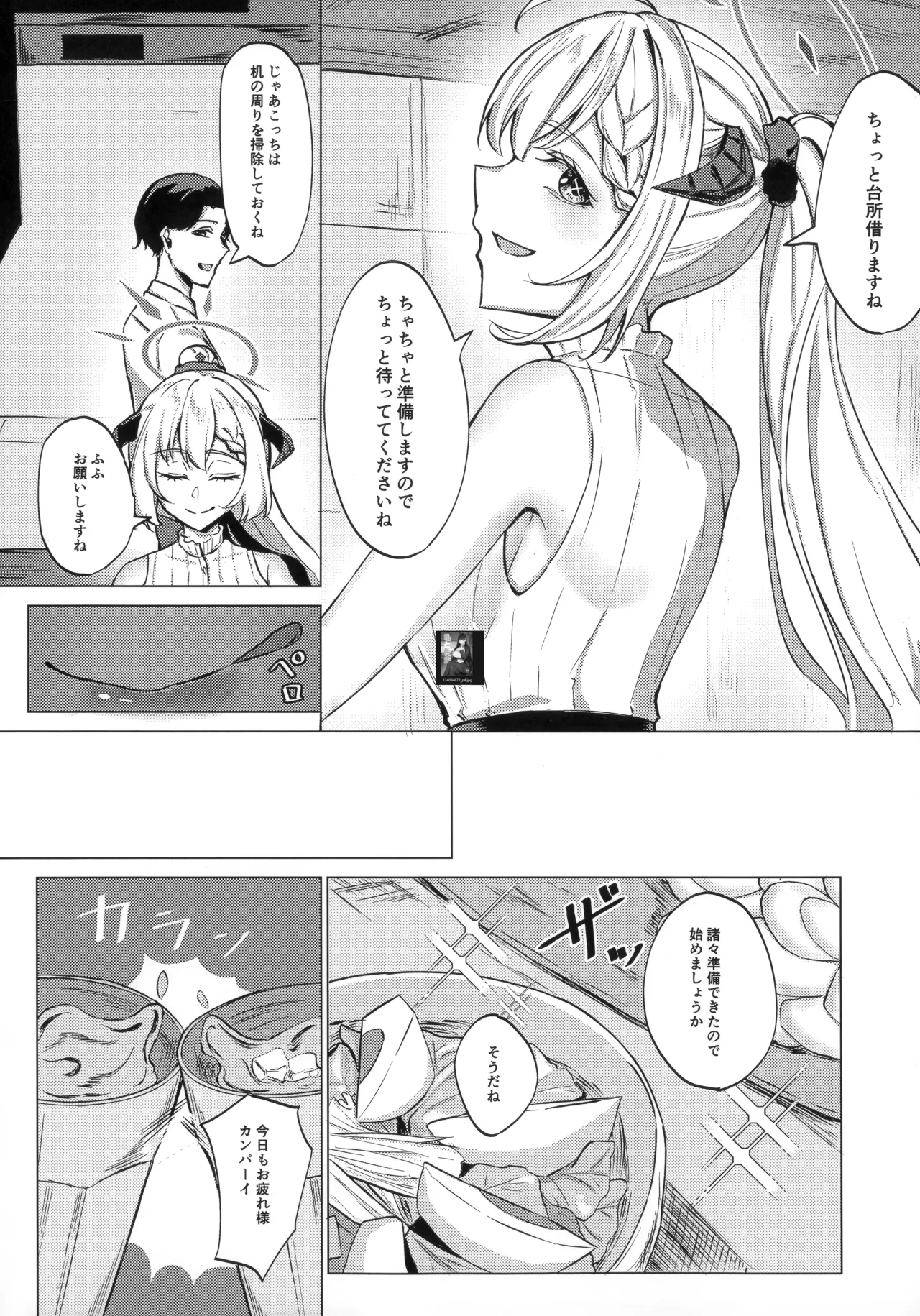 溢れる慾の到達点 Page.8