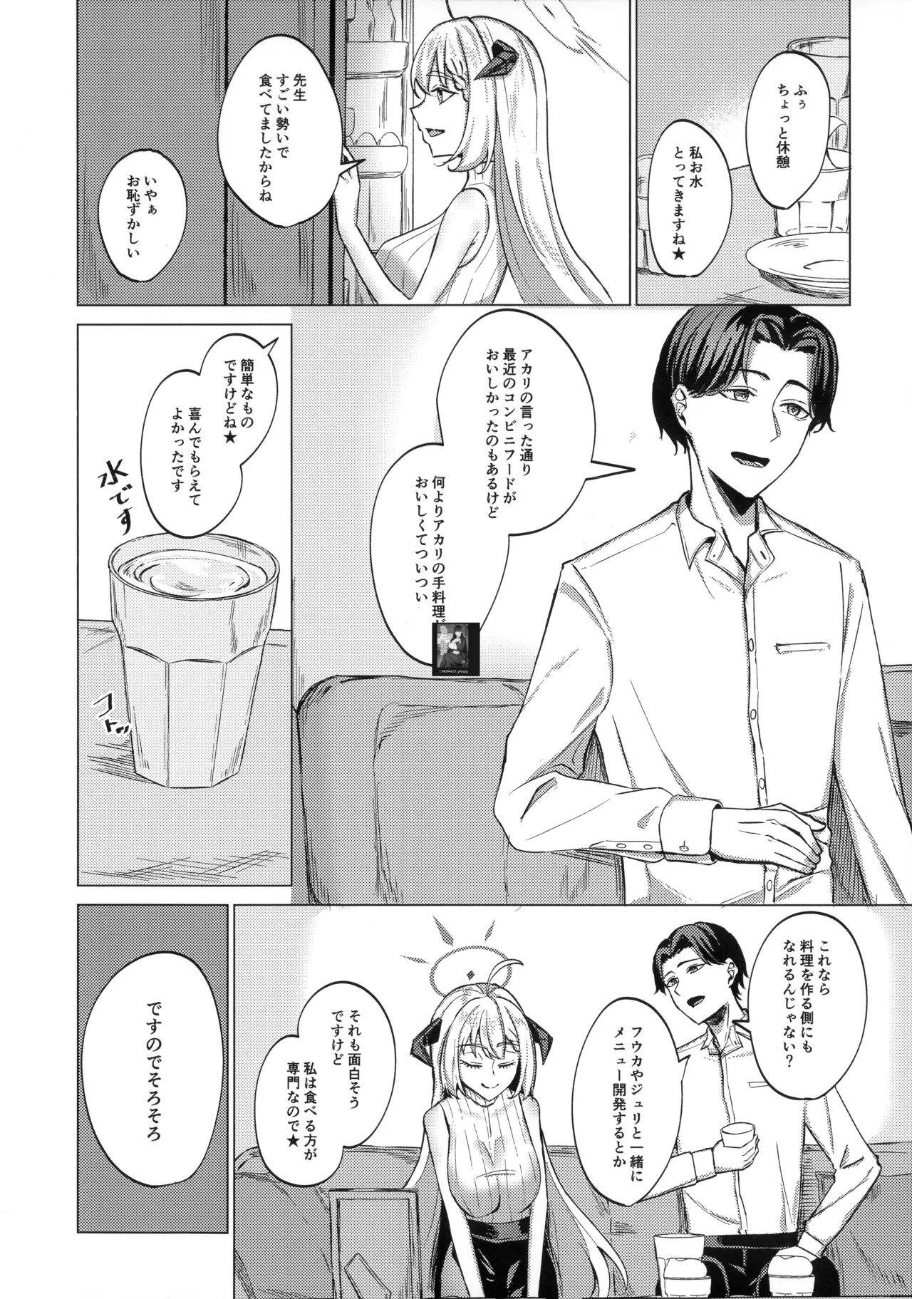 溢れる慾の到達点 Page.9