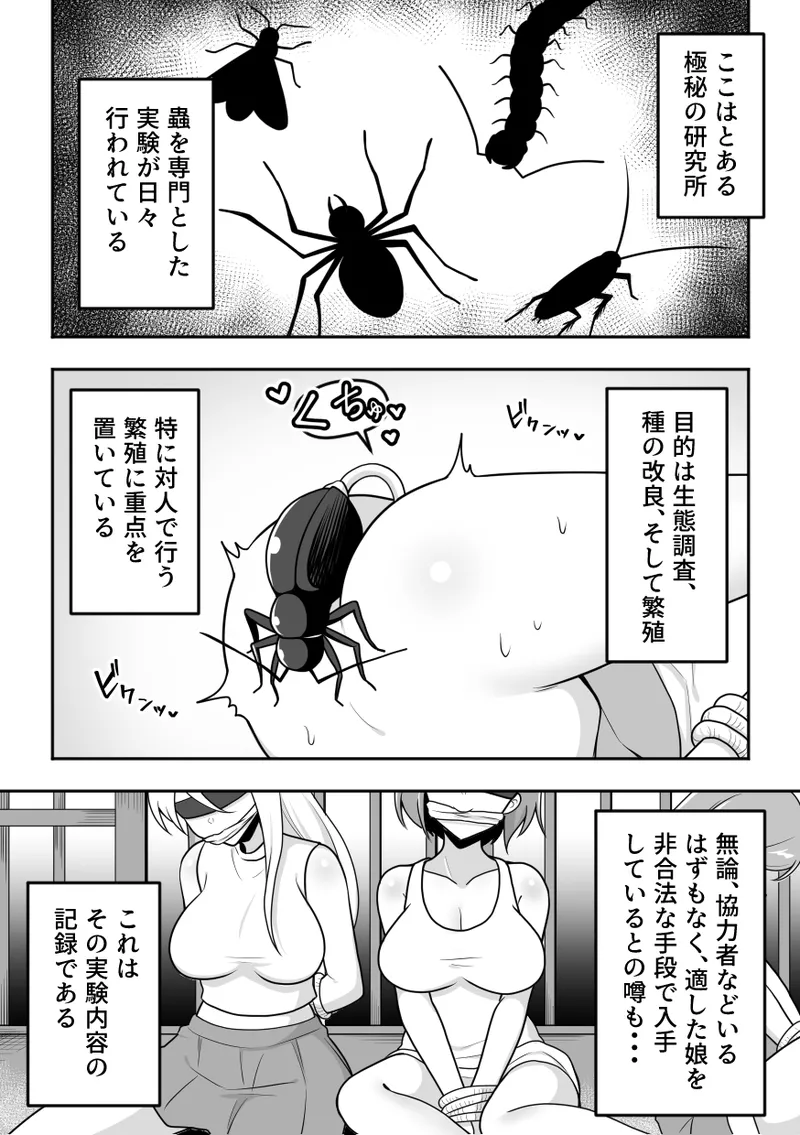 昆蟲研究所5 Page.2