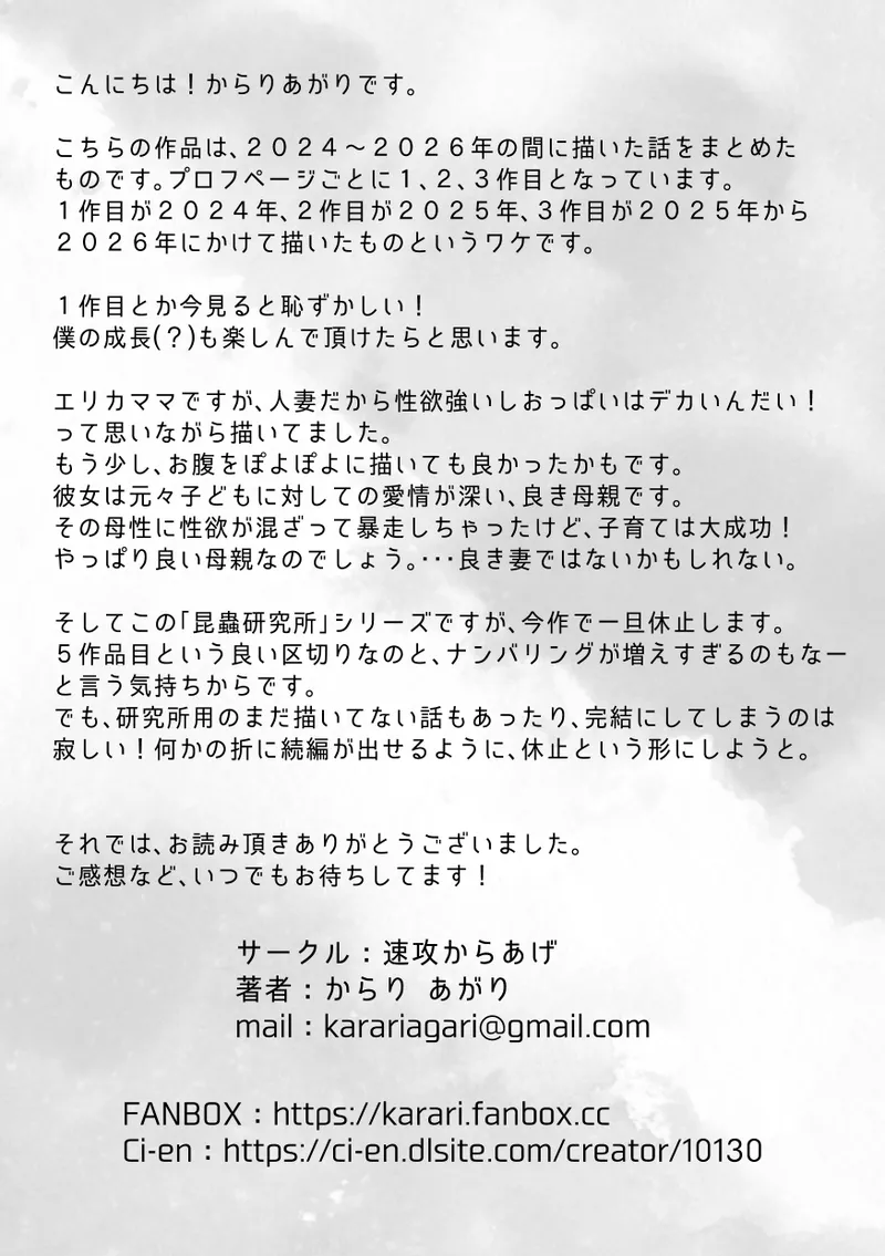 昆蟲研究所5 Page.64