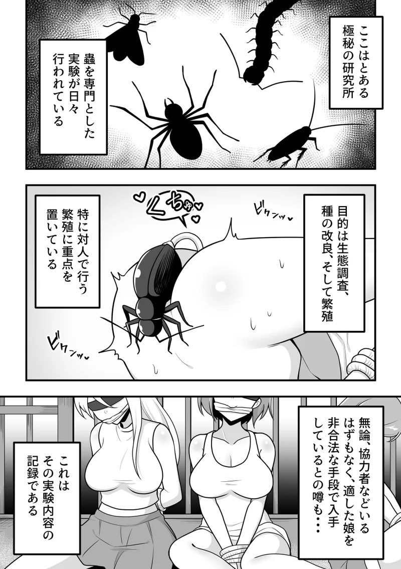 昆蟲研究所5 Page.2