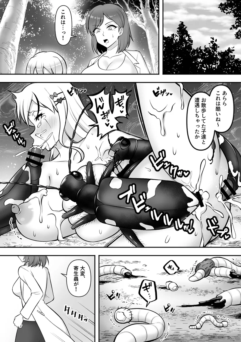 昆蟲研究所5 Page.45