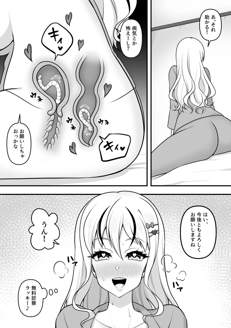 昆蟲研究所5 Page.53