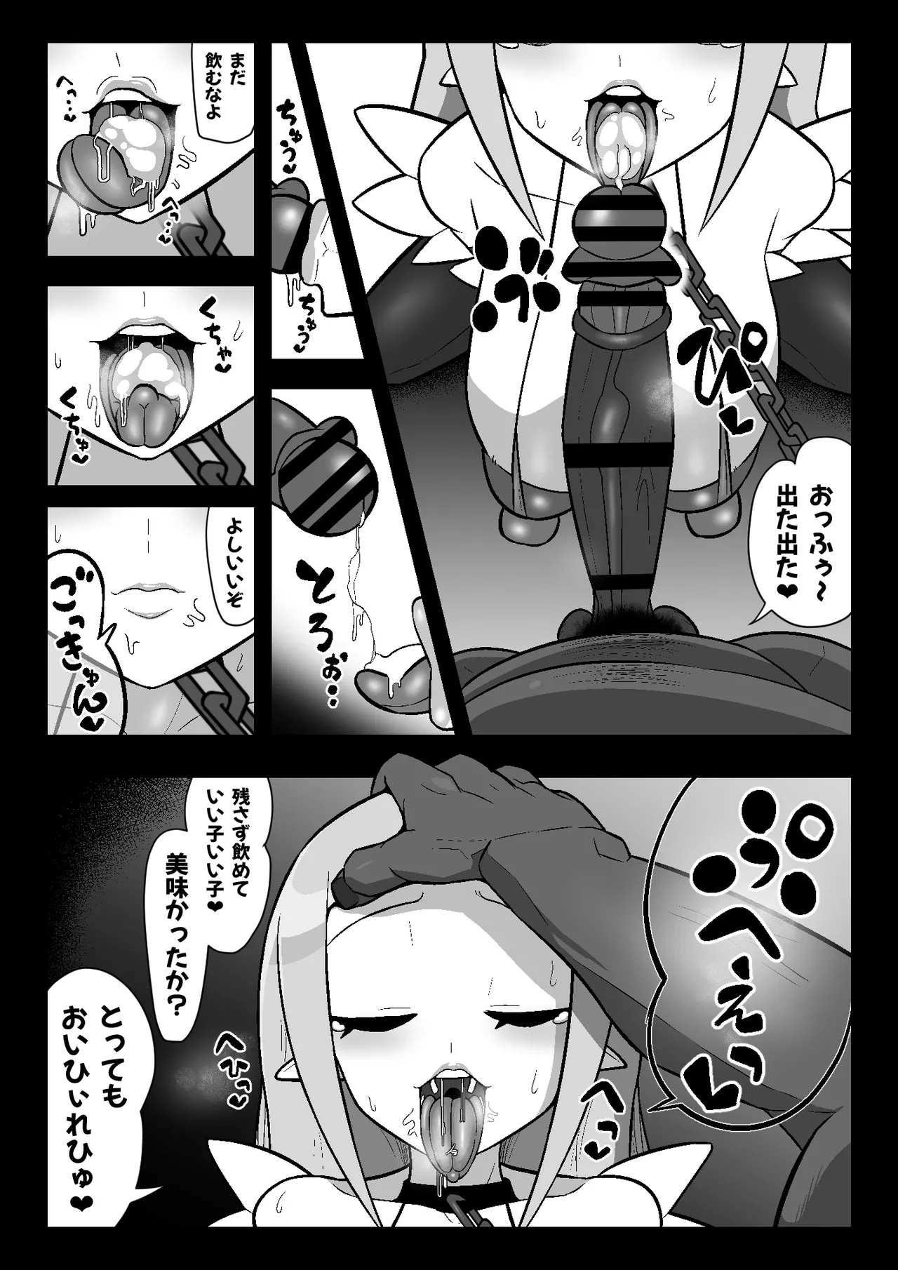 魔界病院の裏メニュー Page.15