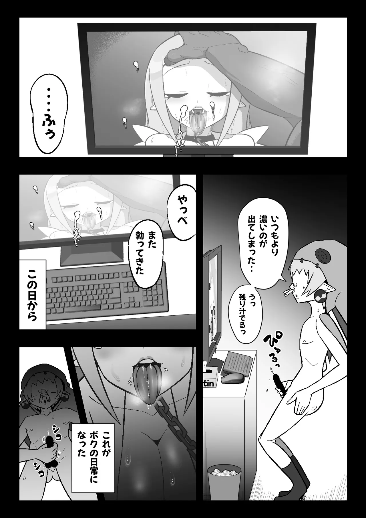 魔界病院の裏メニュー Page.16