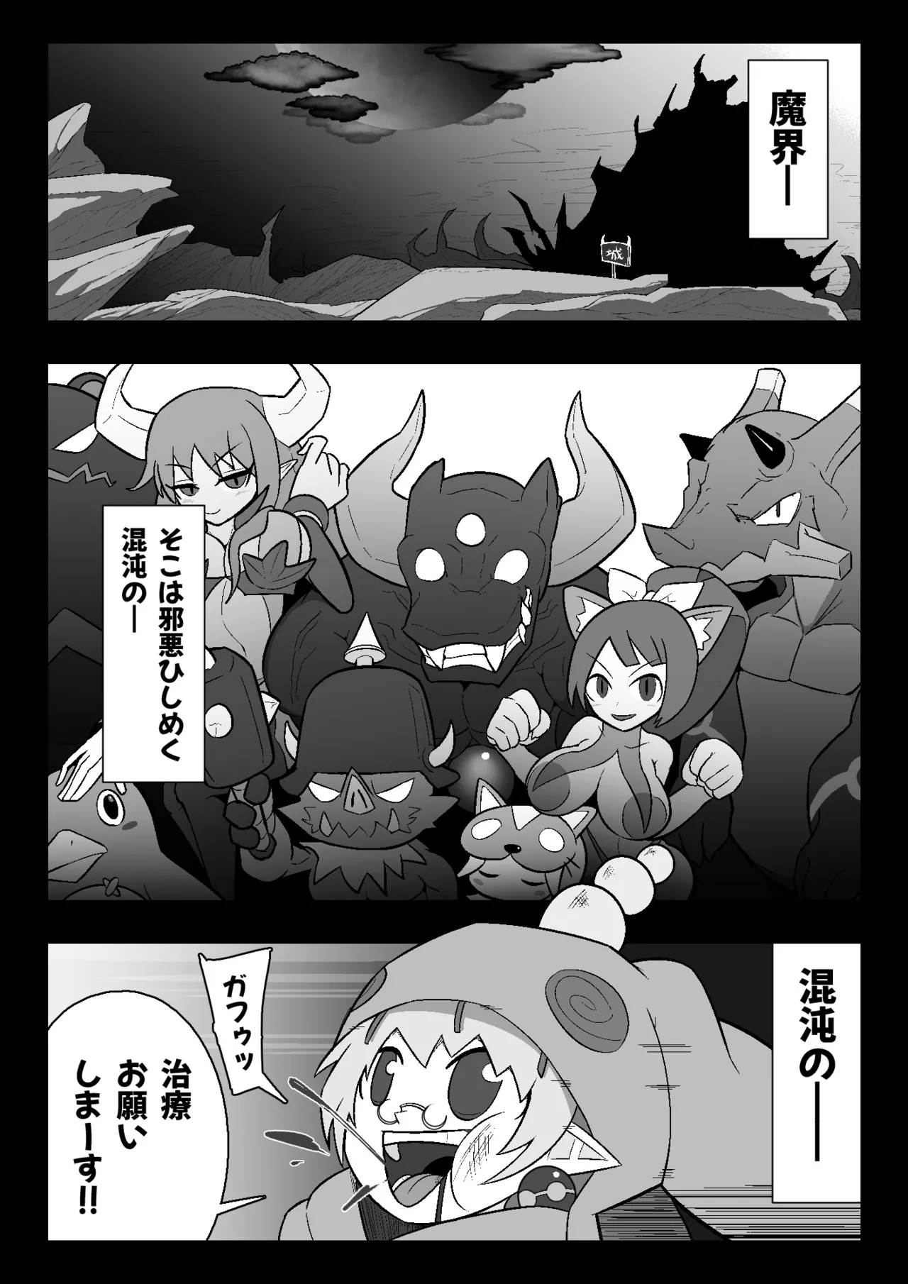 魔界病院の裏メニュー Page.3