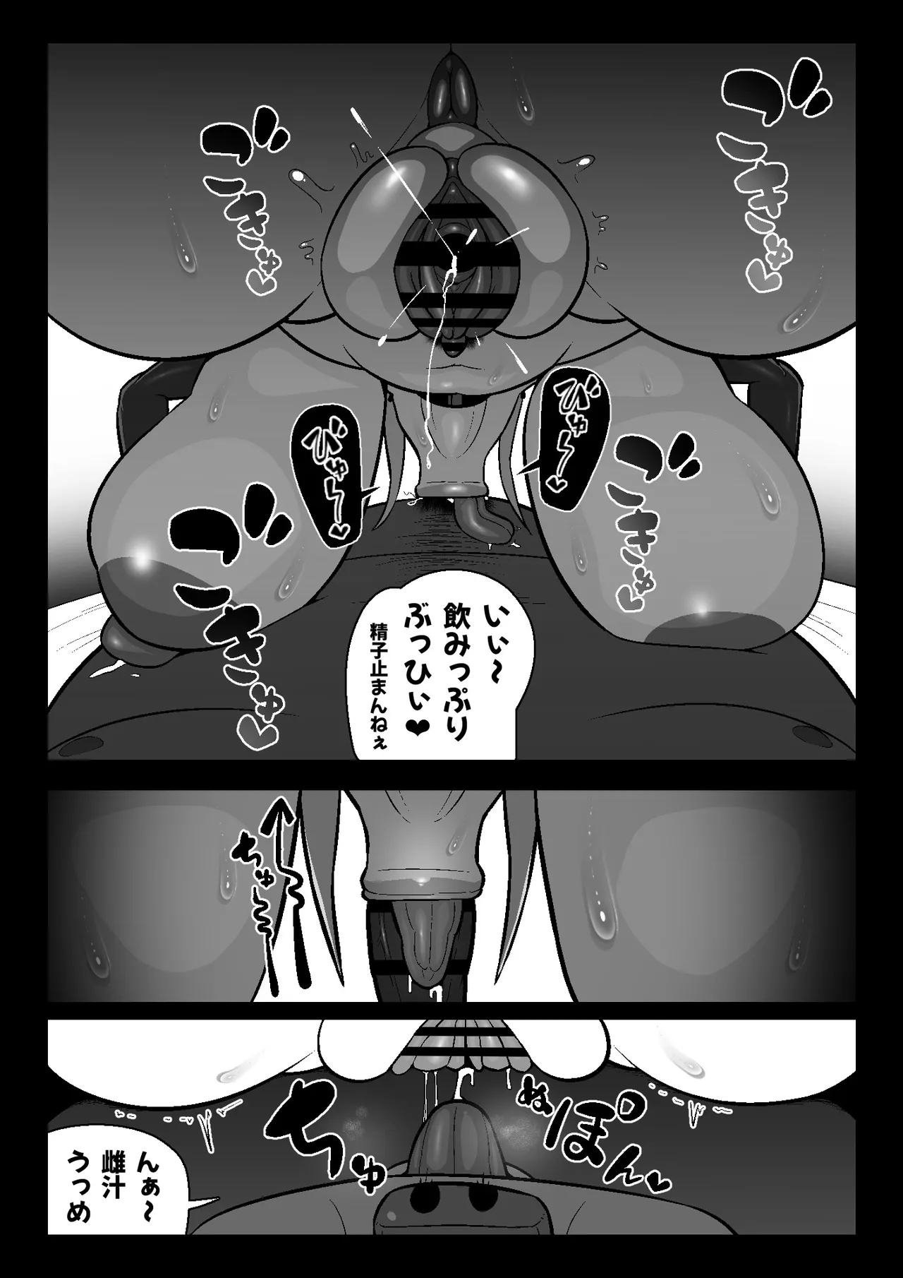 魔界病院の裏メニュー Page.37