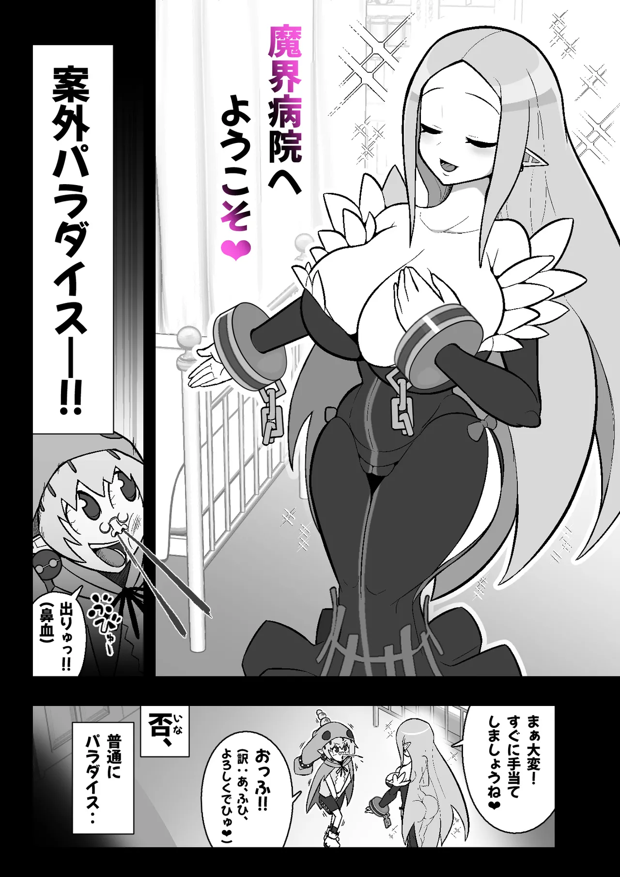 魔界病院の裏メニュー Page.4