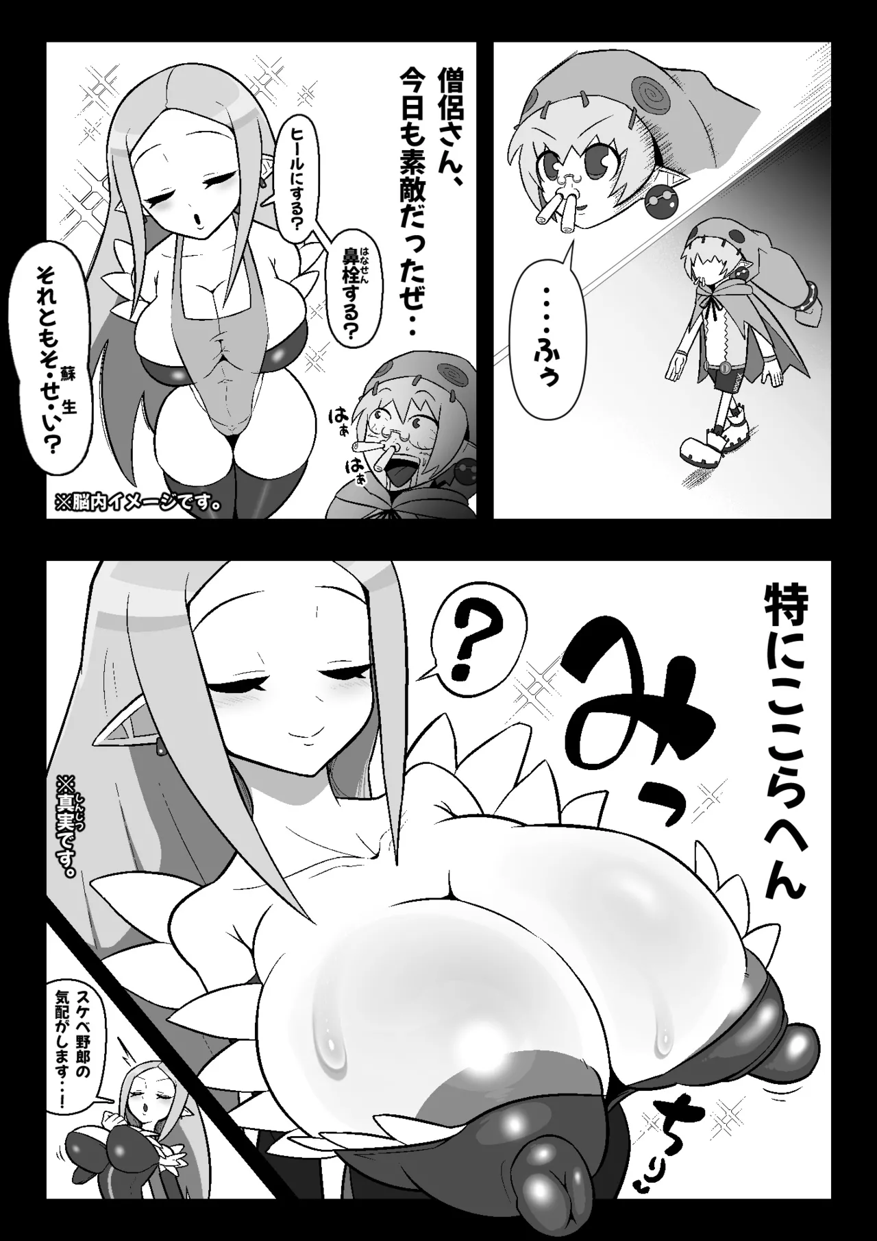魔界病院の裏メニュー Page.5