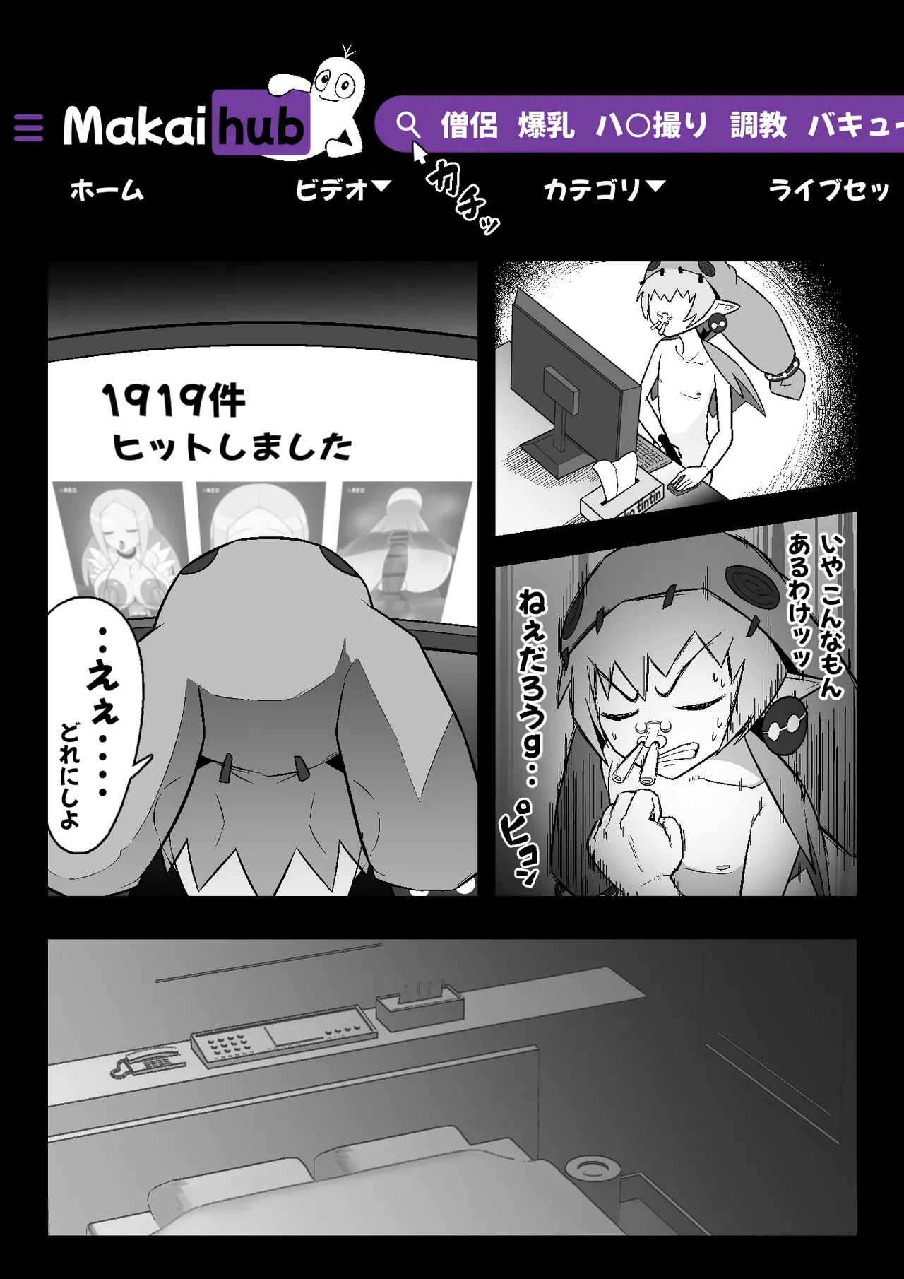 魔界病院の裏メニュー Page.6