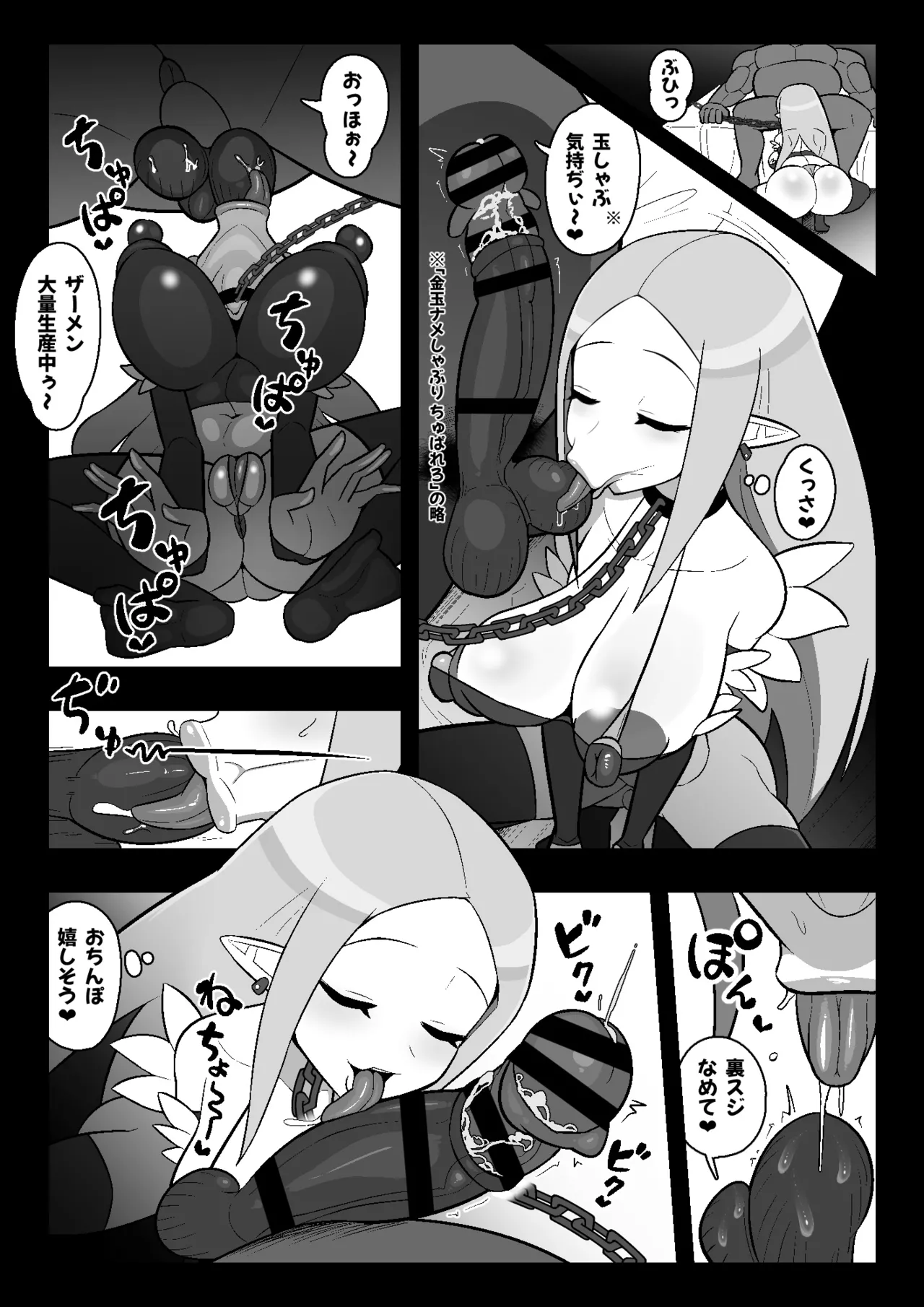 魔界病院の裏メニュー Page.8