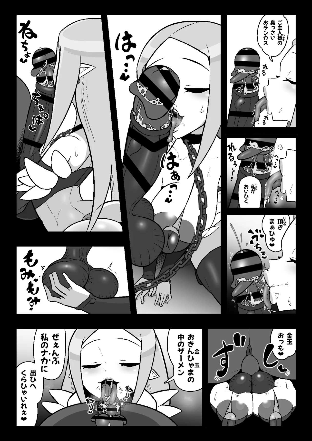 魔界病院の裏メニュー Page.9
