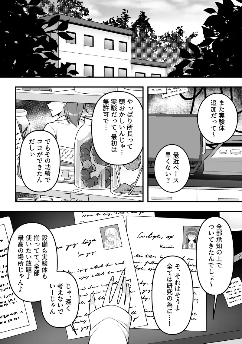 昆蟲研究所 Page.2