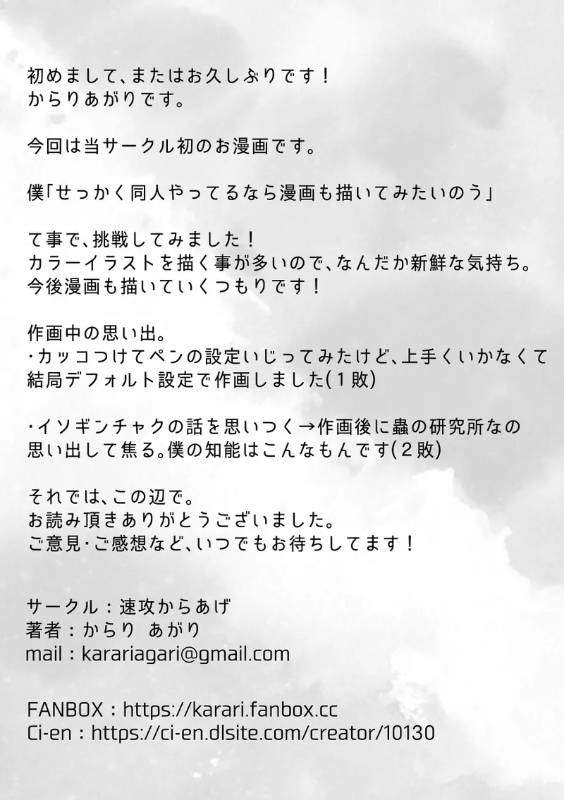 昆蟲研究所 Page.26